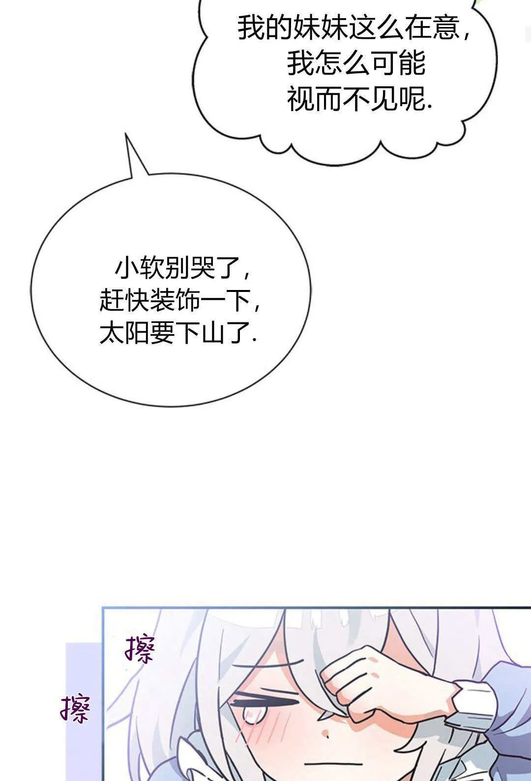 明明是猫，却被狼族收养了？漫画,第07话1图