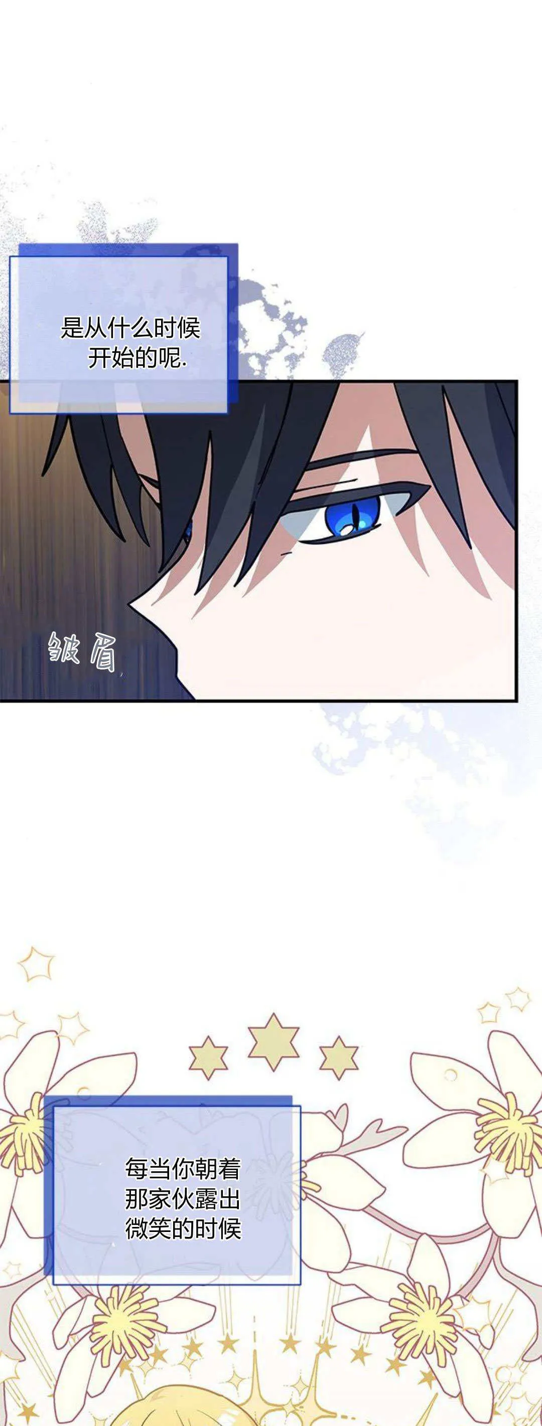 明明是猫，却被狼族收养了？漫画,第40话1图