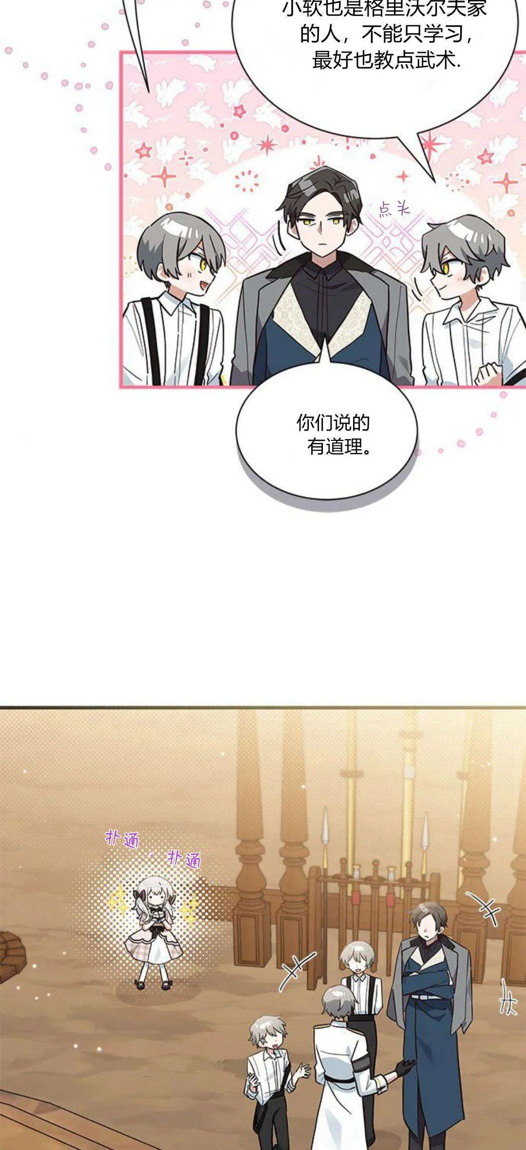 明明是猫却被狼家族收养了漫画,第20话1图