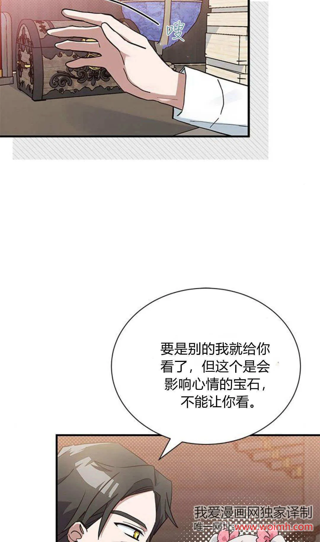 明明是猫，却被狼族收养了？漫画,第14话2图