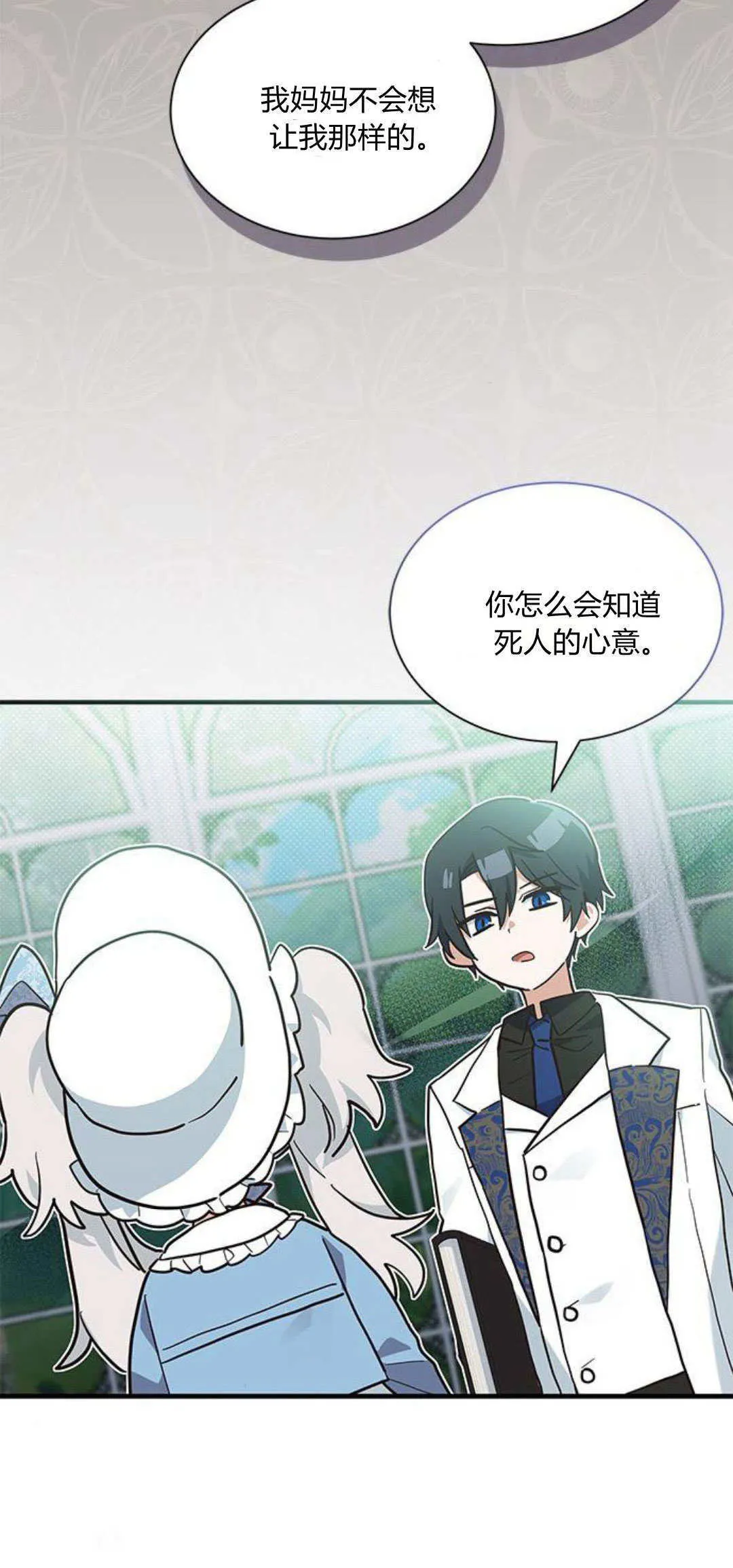 明明是猫，却被狼族收养了？漫画,第18话2图