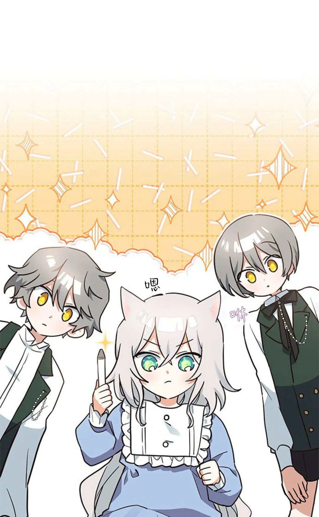 明明是猫，却被狼族收养了？漫画,第07话1图