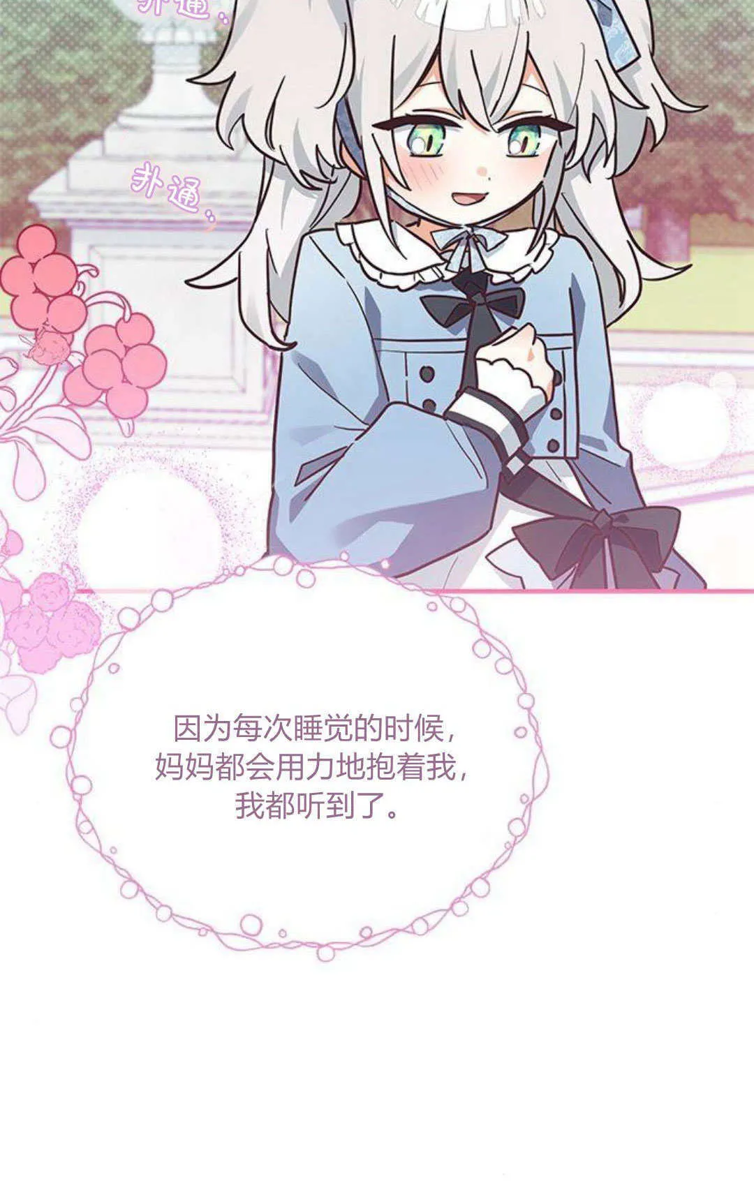 明明是猫，却被狼族收养了？漫画,第18话2图