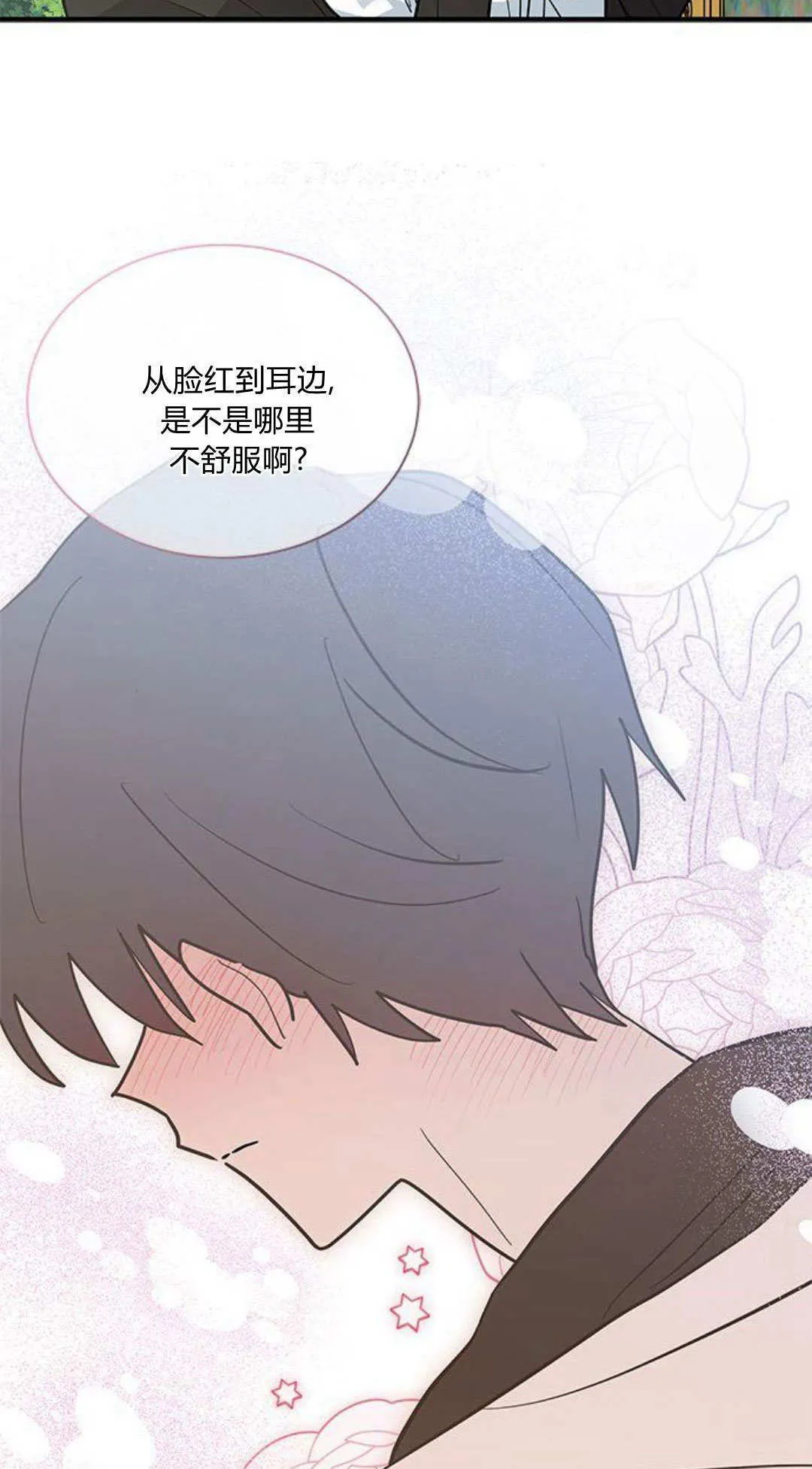 明明是猫，却被狼族收养了？漫画,第47话2图