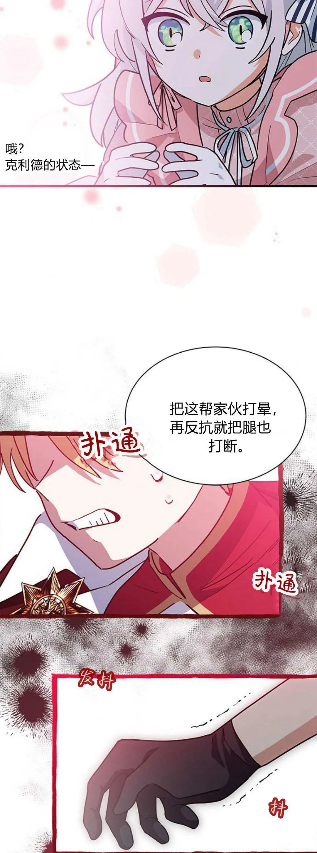 明明是猫却被狼族收养了全文漫画,第32话1图