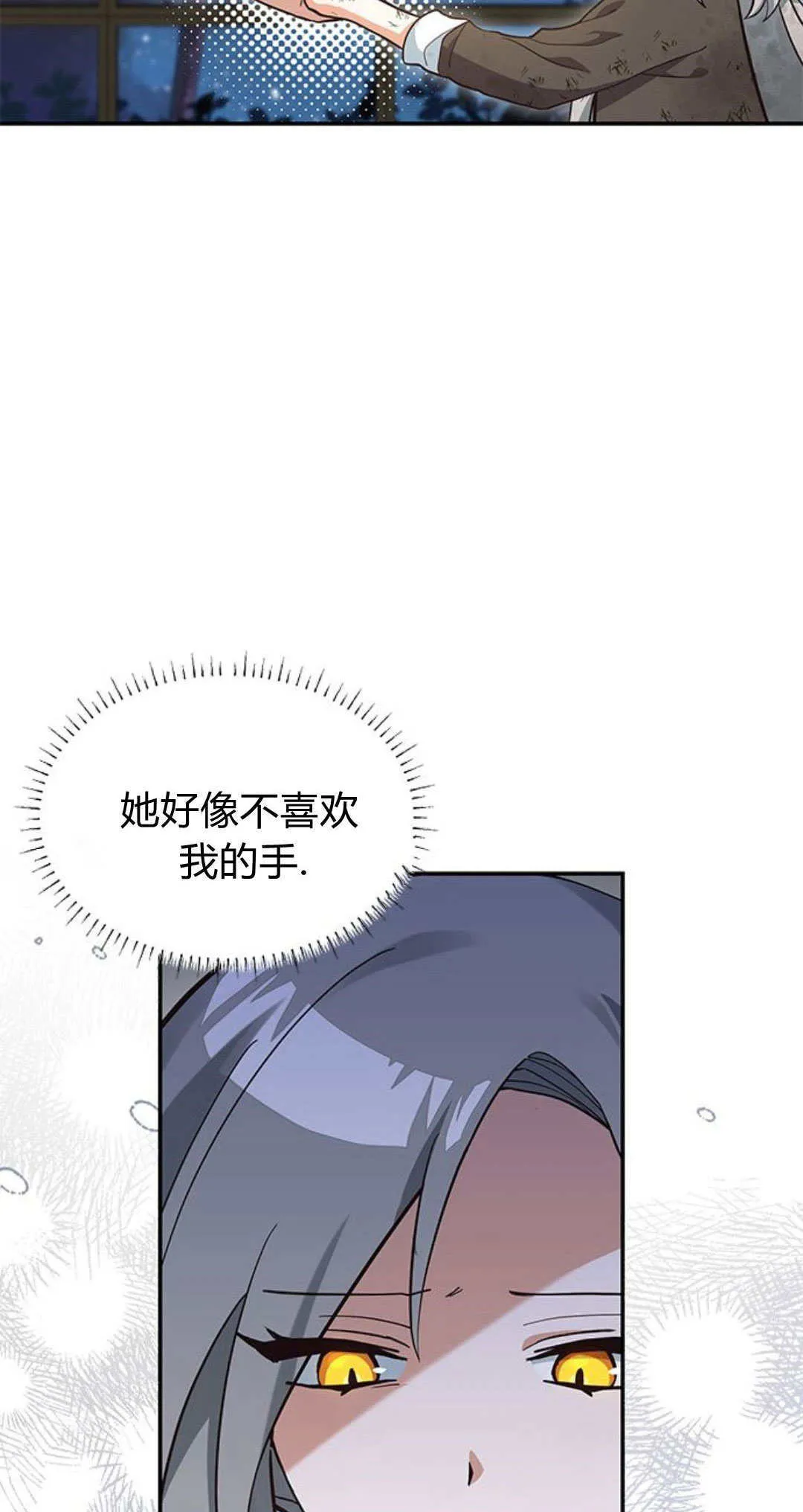 明明是猫，却被狼族收养了？漫画,第04话2图