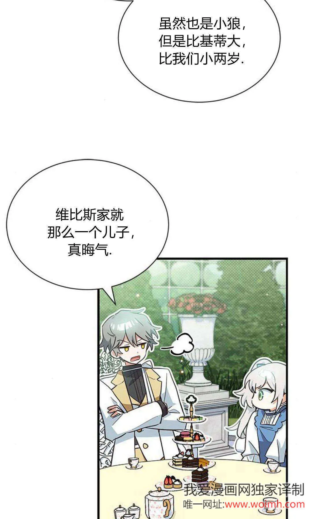 明明是猫，却被狼族收养了？漫画,第16话2图