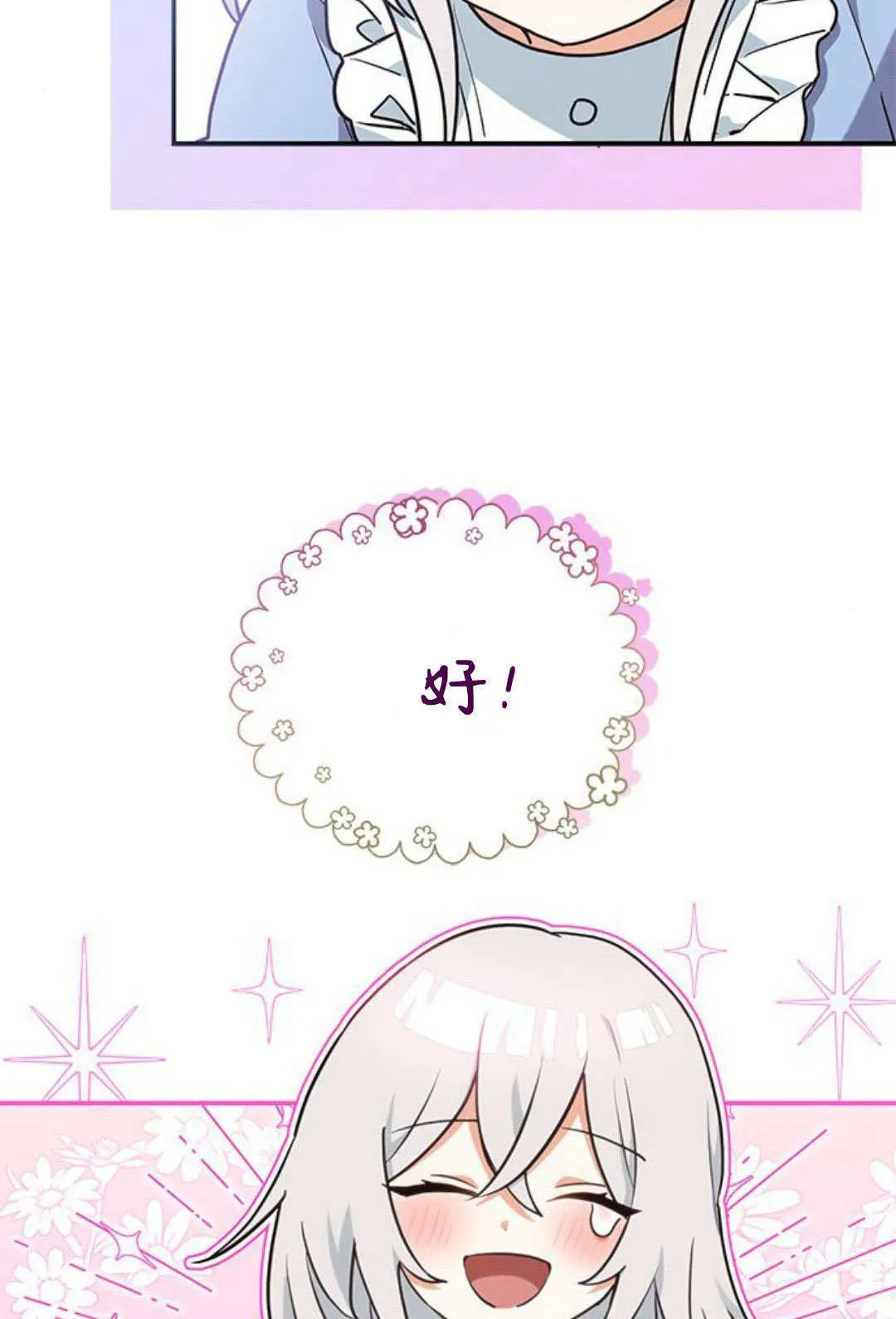 明明是猫，却被狼族收养了？漫画,第07话2图