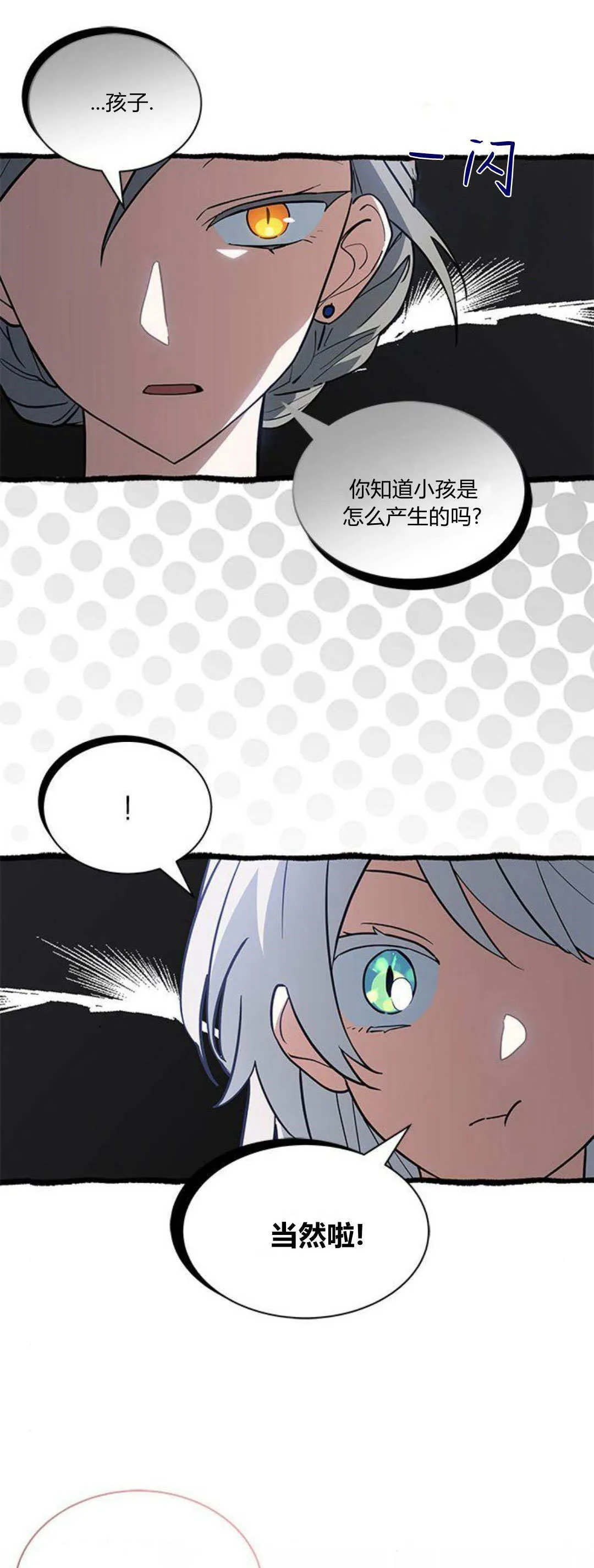 狼族猫族漫画,第43话2图