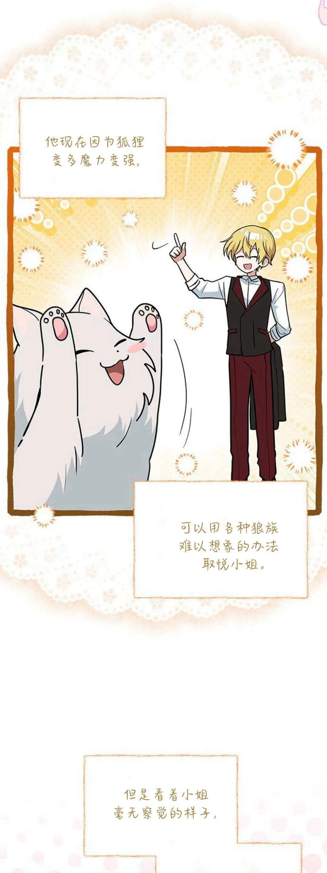 明明是猫，却被狼族收养了？漫画,第39话2图