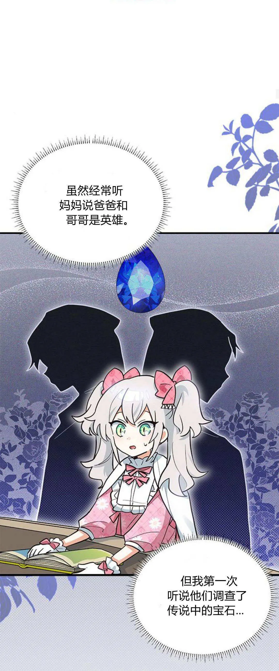 却被狼族收养了的小说漫画,第14话1图