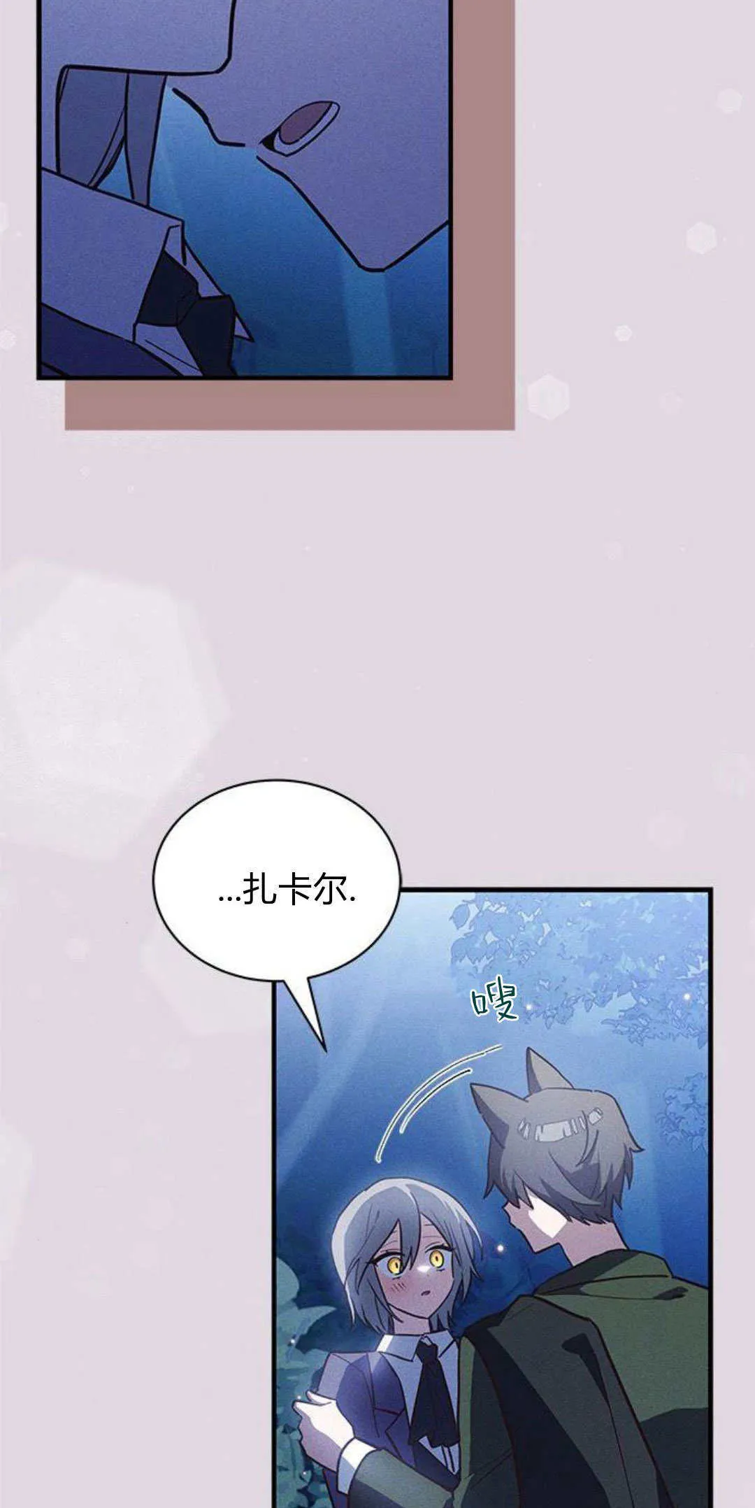 明明是猫却被狼族收养了漫画免费漫画,第21话1图