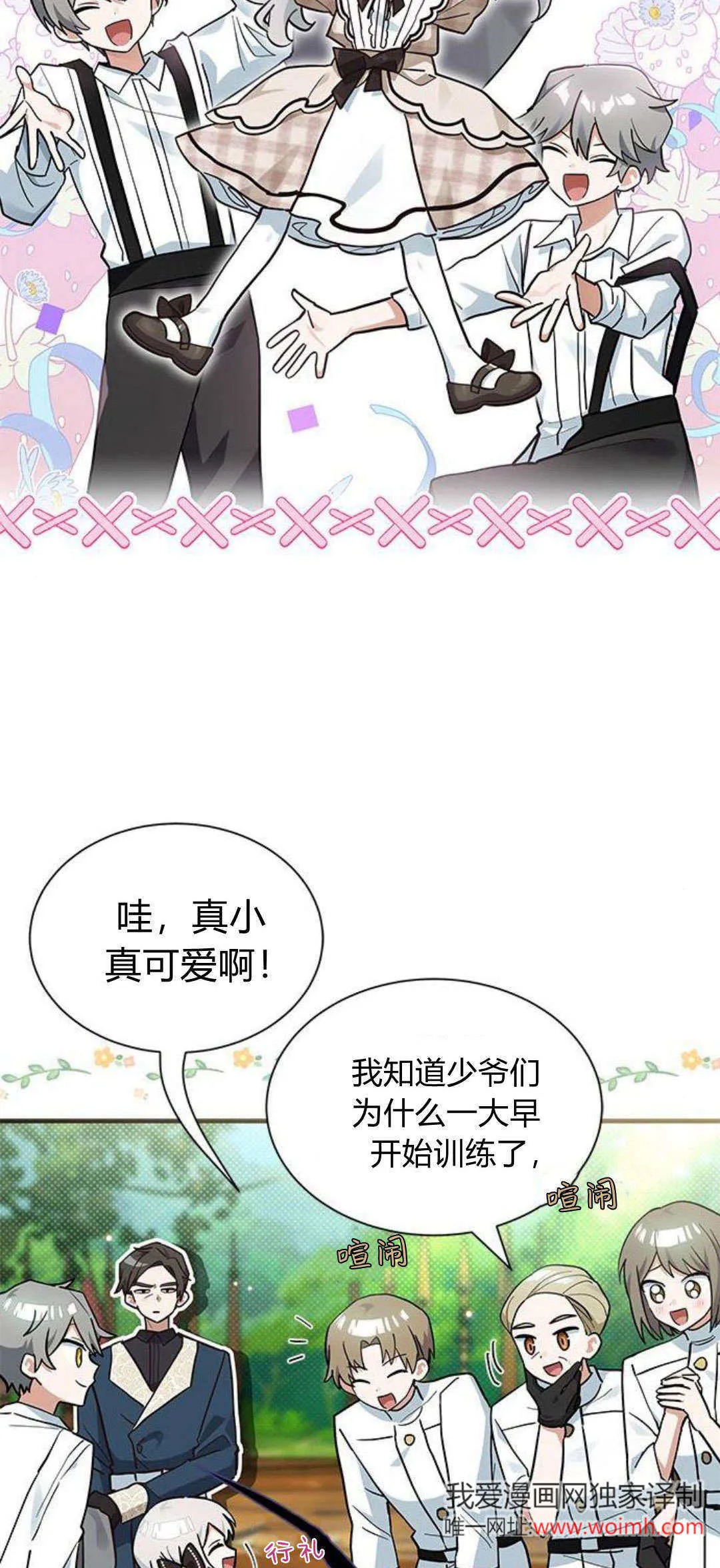 明明是猫却被狼族收养了漫画免费漫画,第20话2图