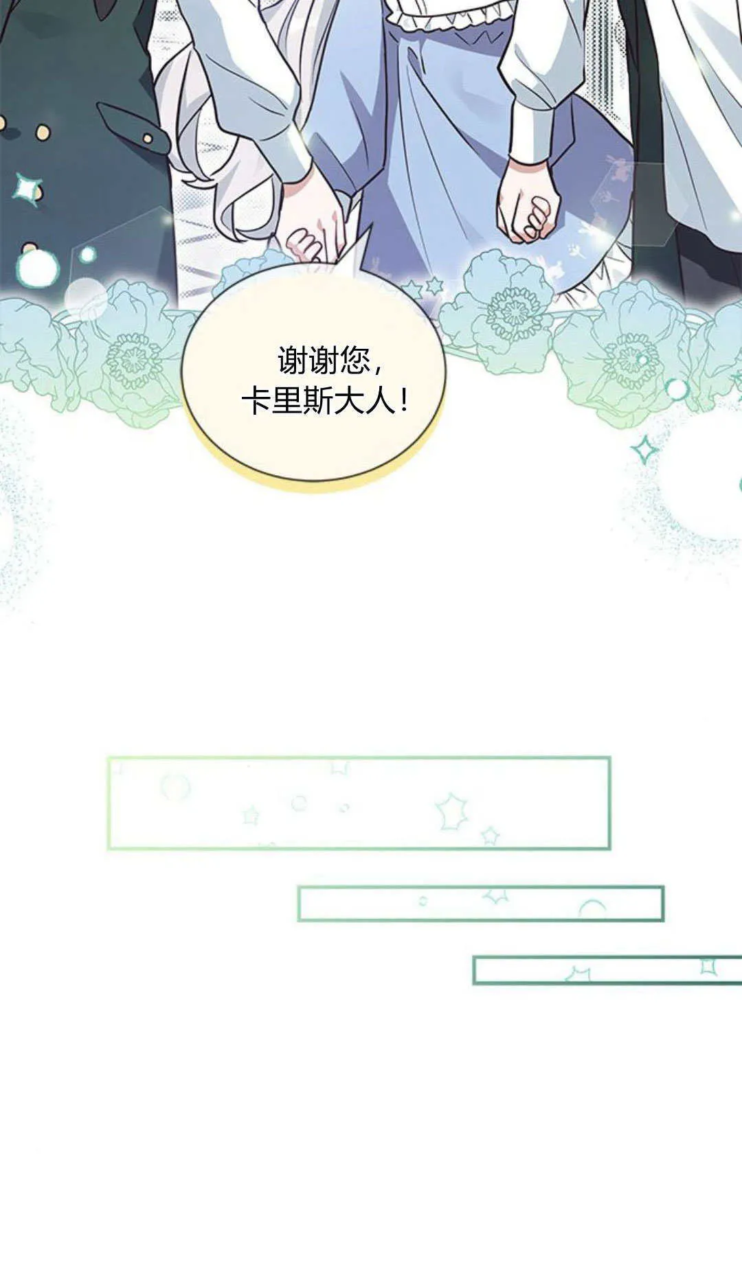 明明是猫，却被狼族收养了？漫画,第07话1图