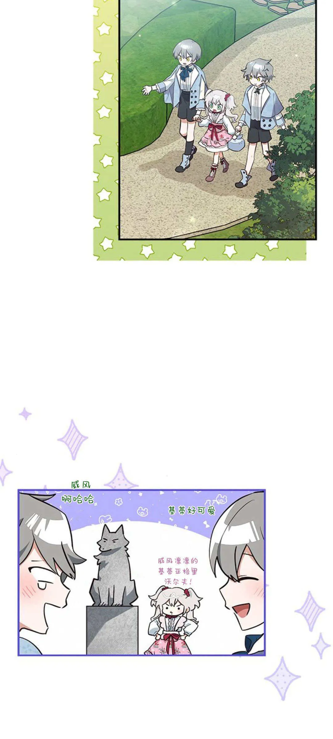 明明是猫却被狼族收养了在哪看漫画,第11话2图