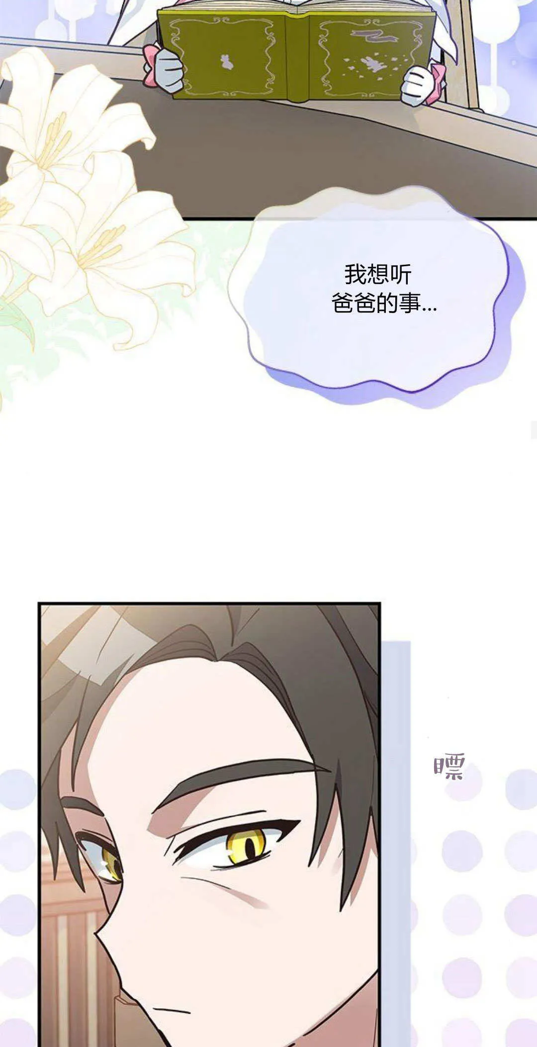 却被狼族收养了的小说漫画,第14话1图