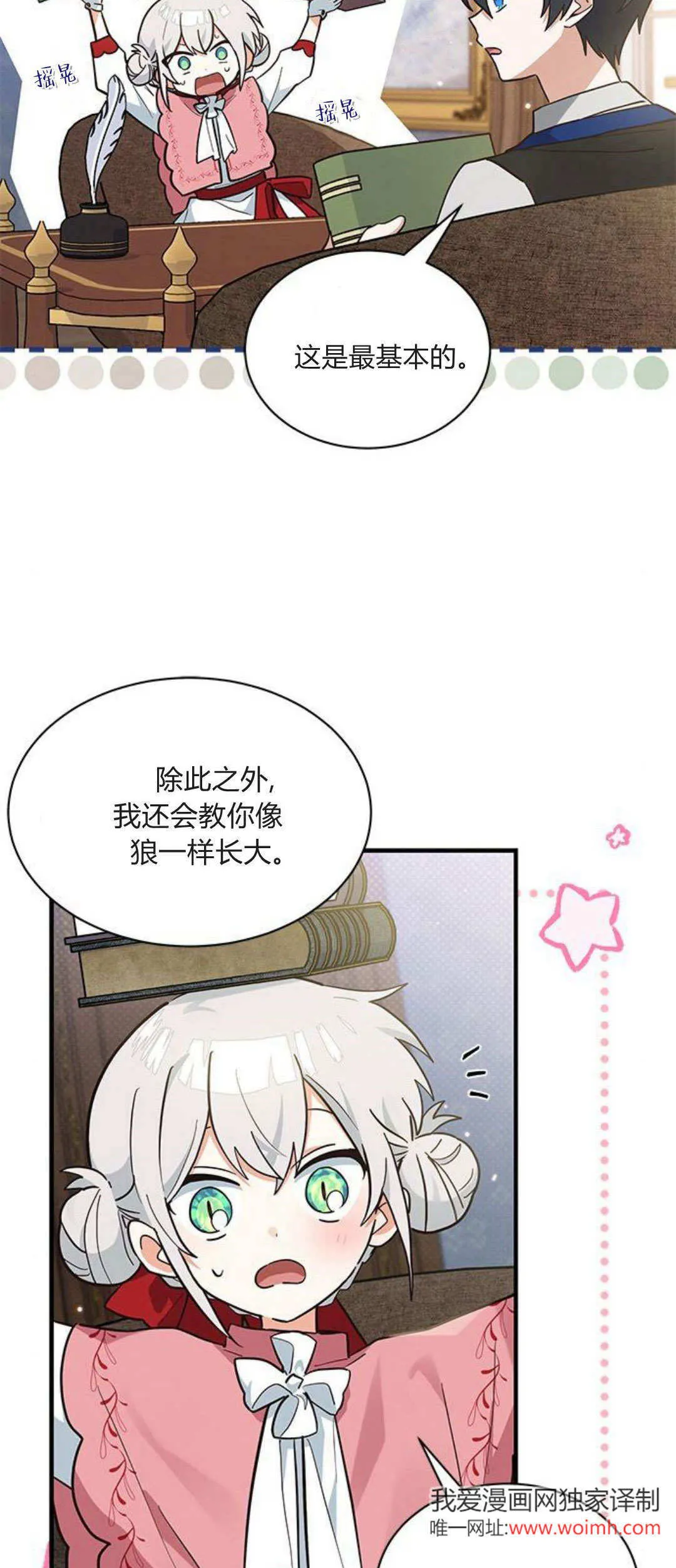 却被狼族收养了?漫画漫画,第23话1图