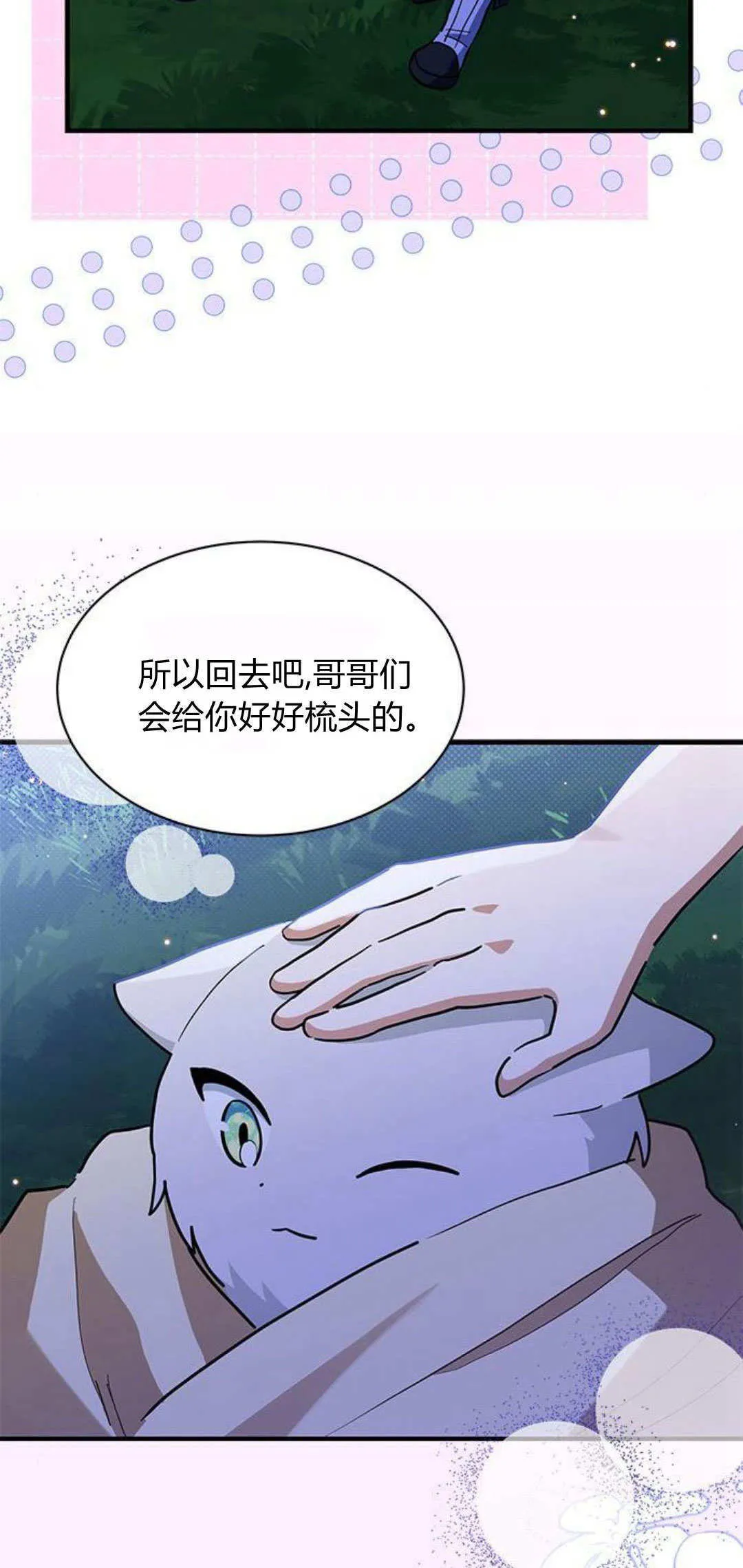 明明是猫，却被狼族收养了？漫画,第28话1图