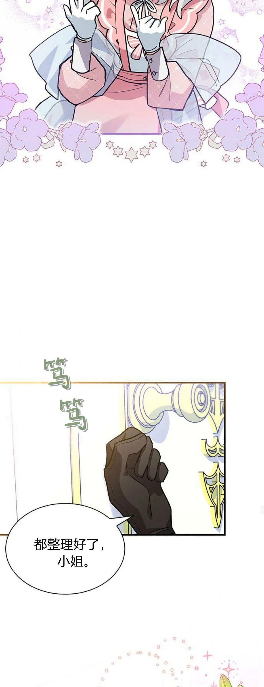 明明是猫，却被狼族收养了？漫画,第31话2图