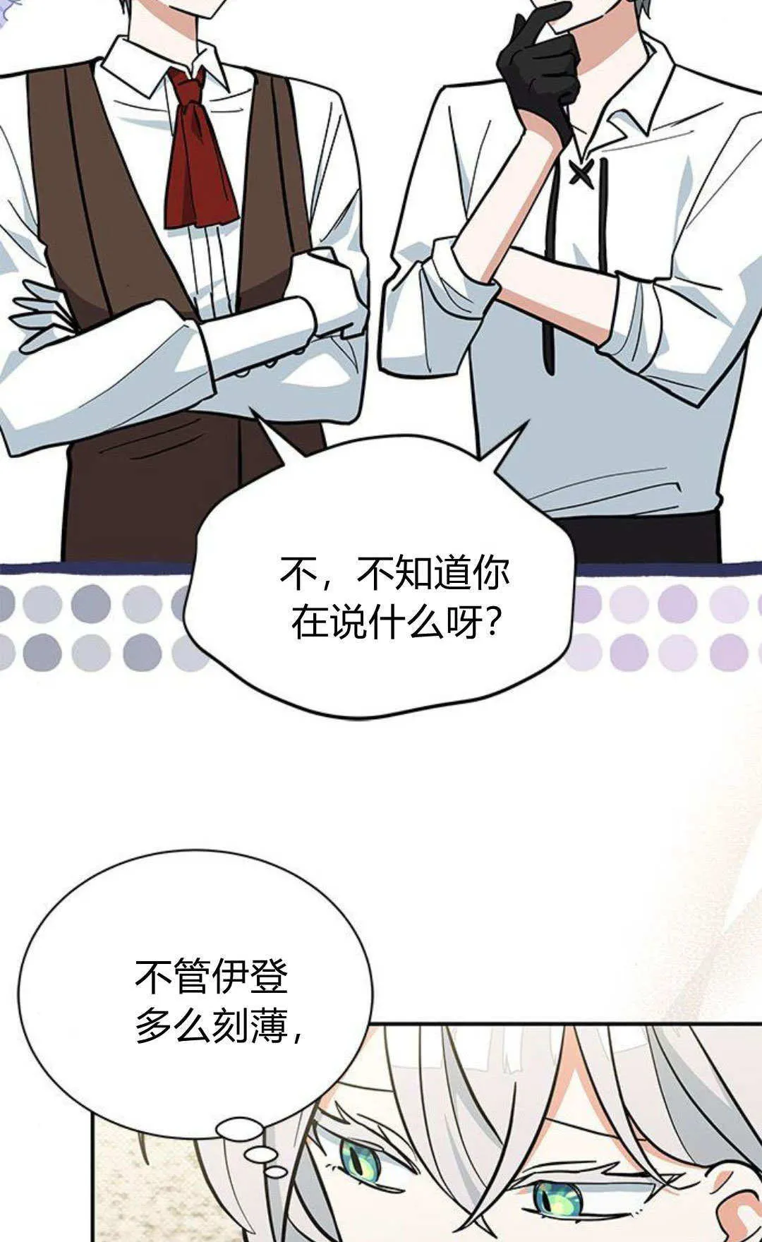 明明是猫，却被狼族收养了？漫画,第50话1图