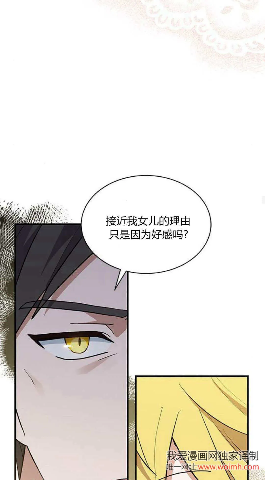 明明是猫，却被狼族收养了？漫画,第25话2图