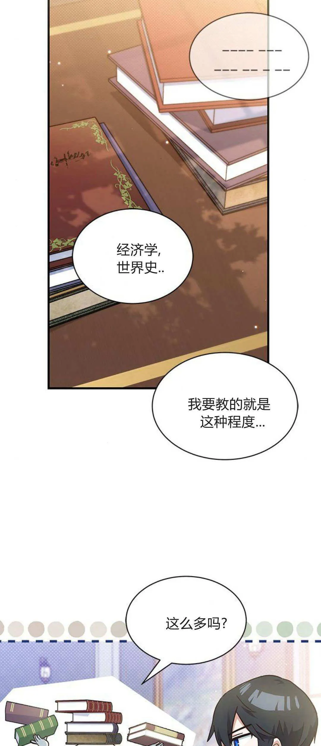 明明是猫，却被狼族收养了？漫画,第23话2图