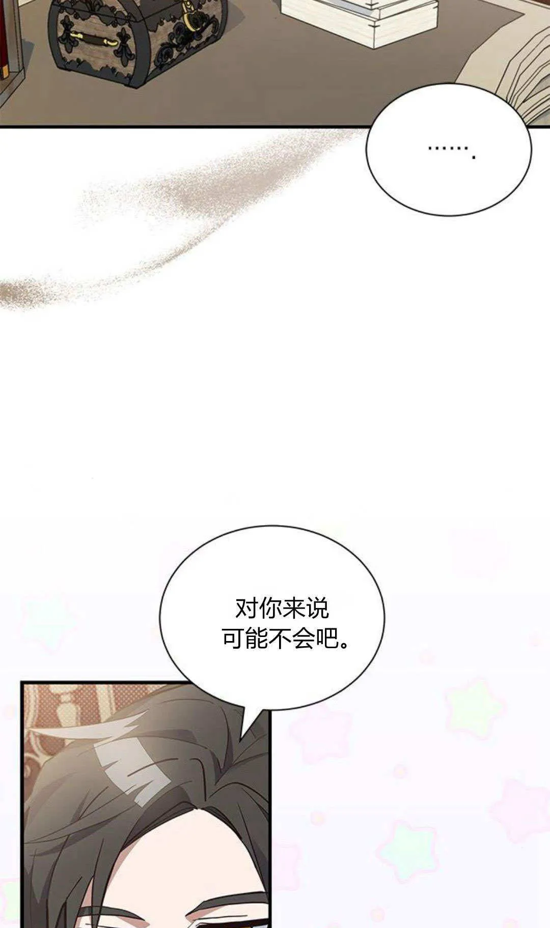 明明是猫，却被狼族收养了？漫画,第14话2图