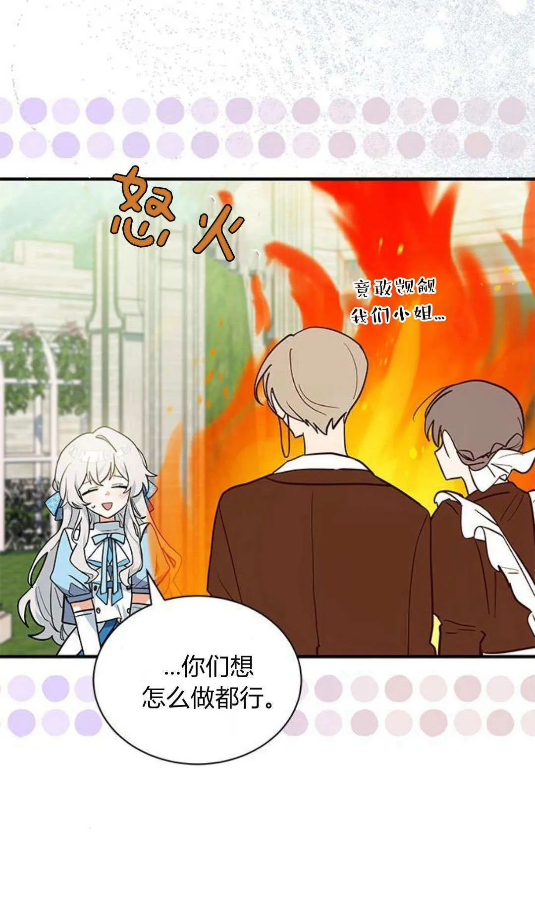 却被狼族收养了?漫画免费漫画,第45话2图