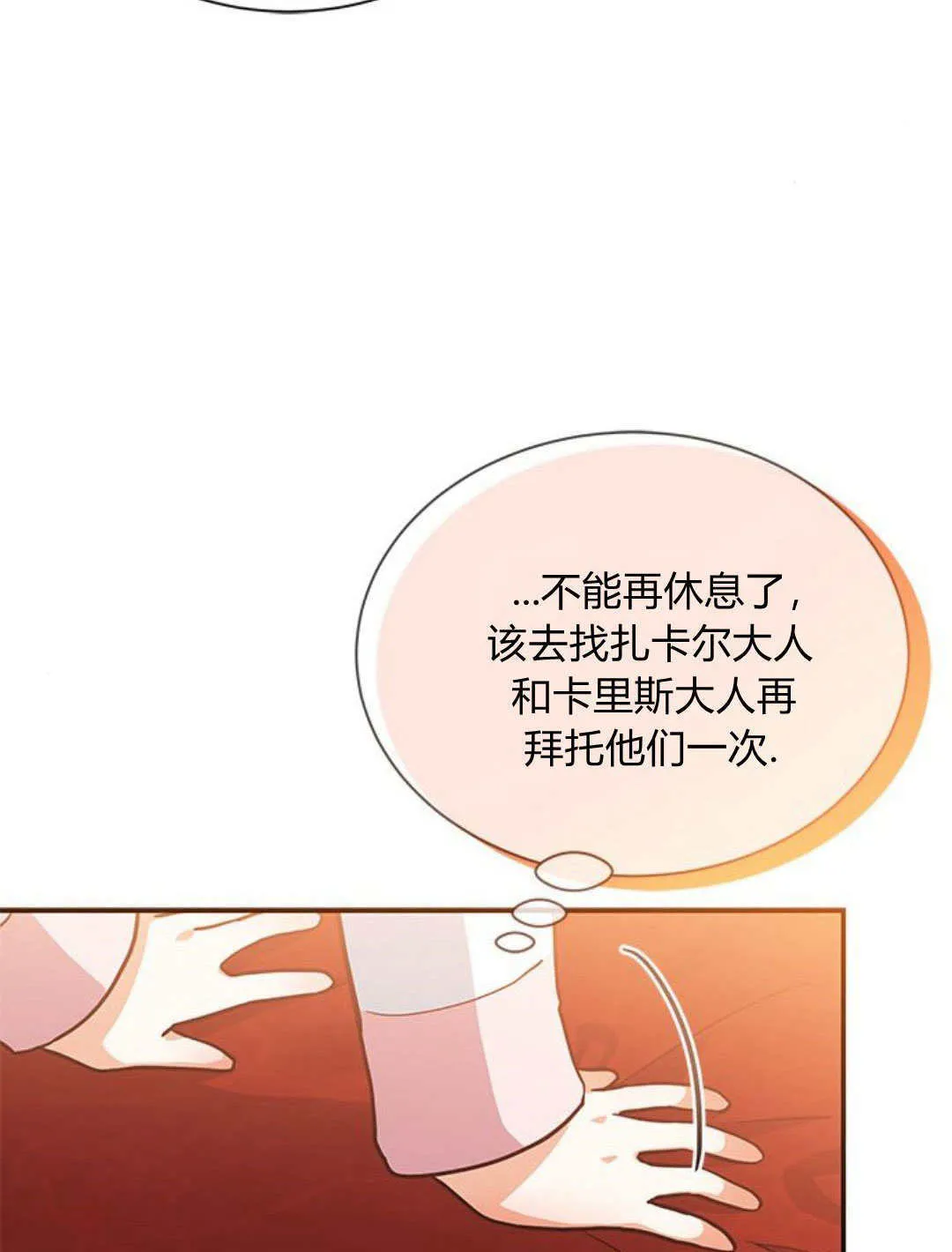 却被狼族收养了的小说漫画,第05话2图