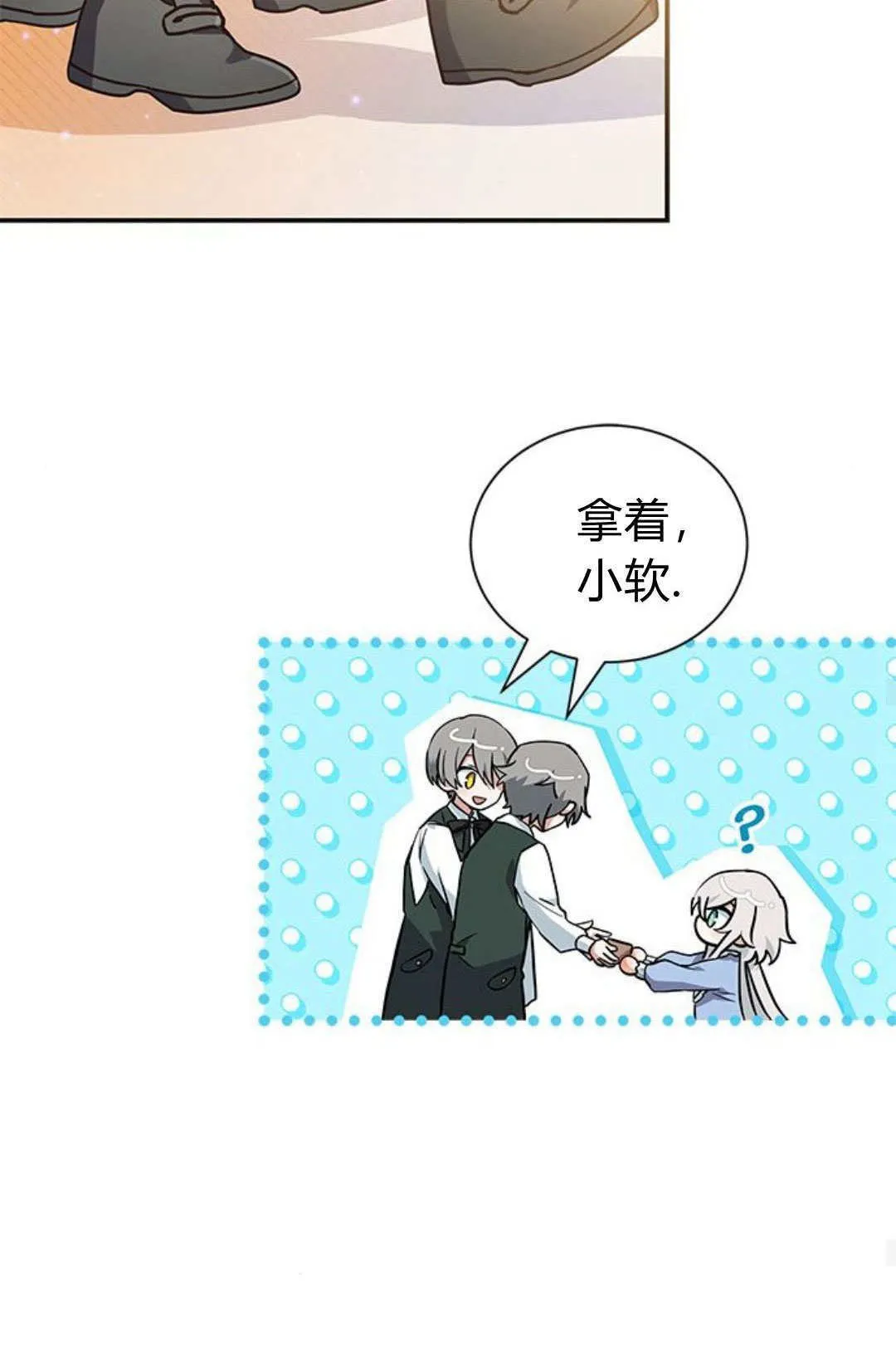 明明是猫，却被狼族收养了？漫画,第07话1图
