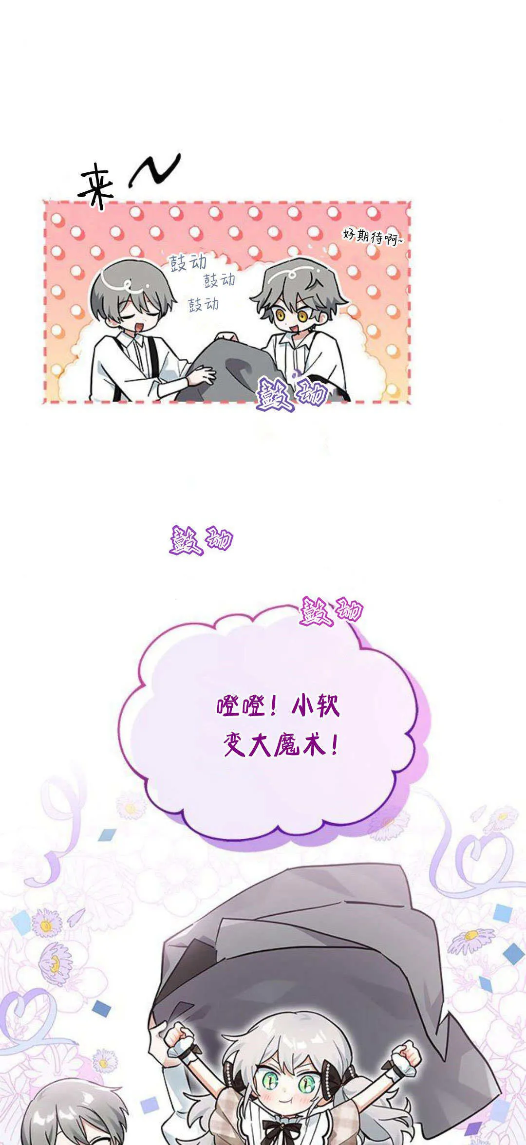 明明是猫却被狼族收养了漫画免费漫画,第20话1图