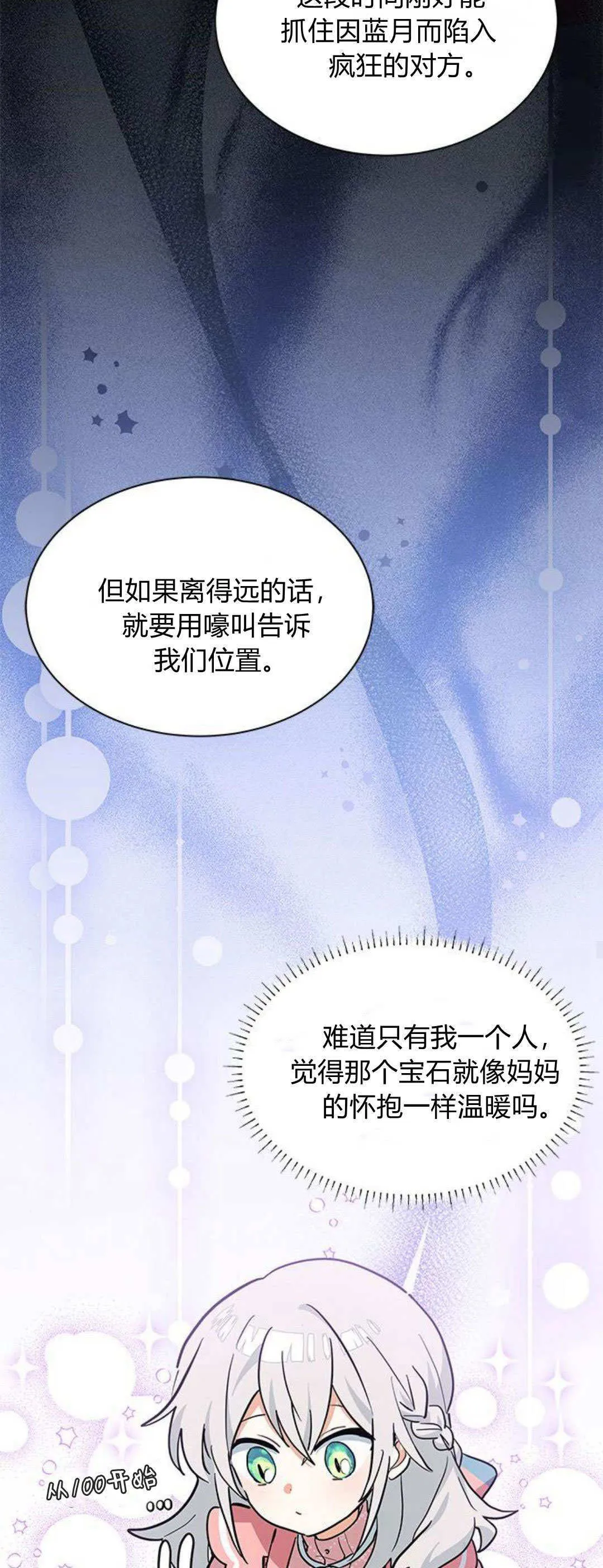 明明是猫，却被狼族收养了？漫画,第31话1图