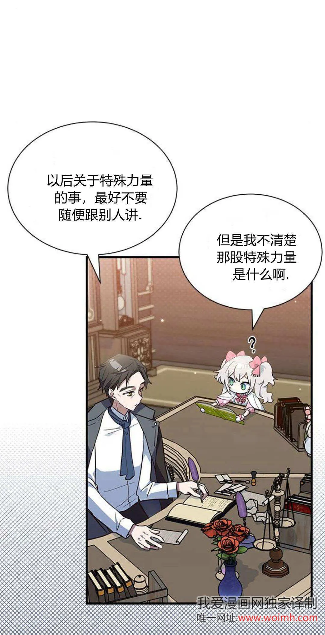明明是猫，却被狼族收养了？漫画,第14话2图