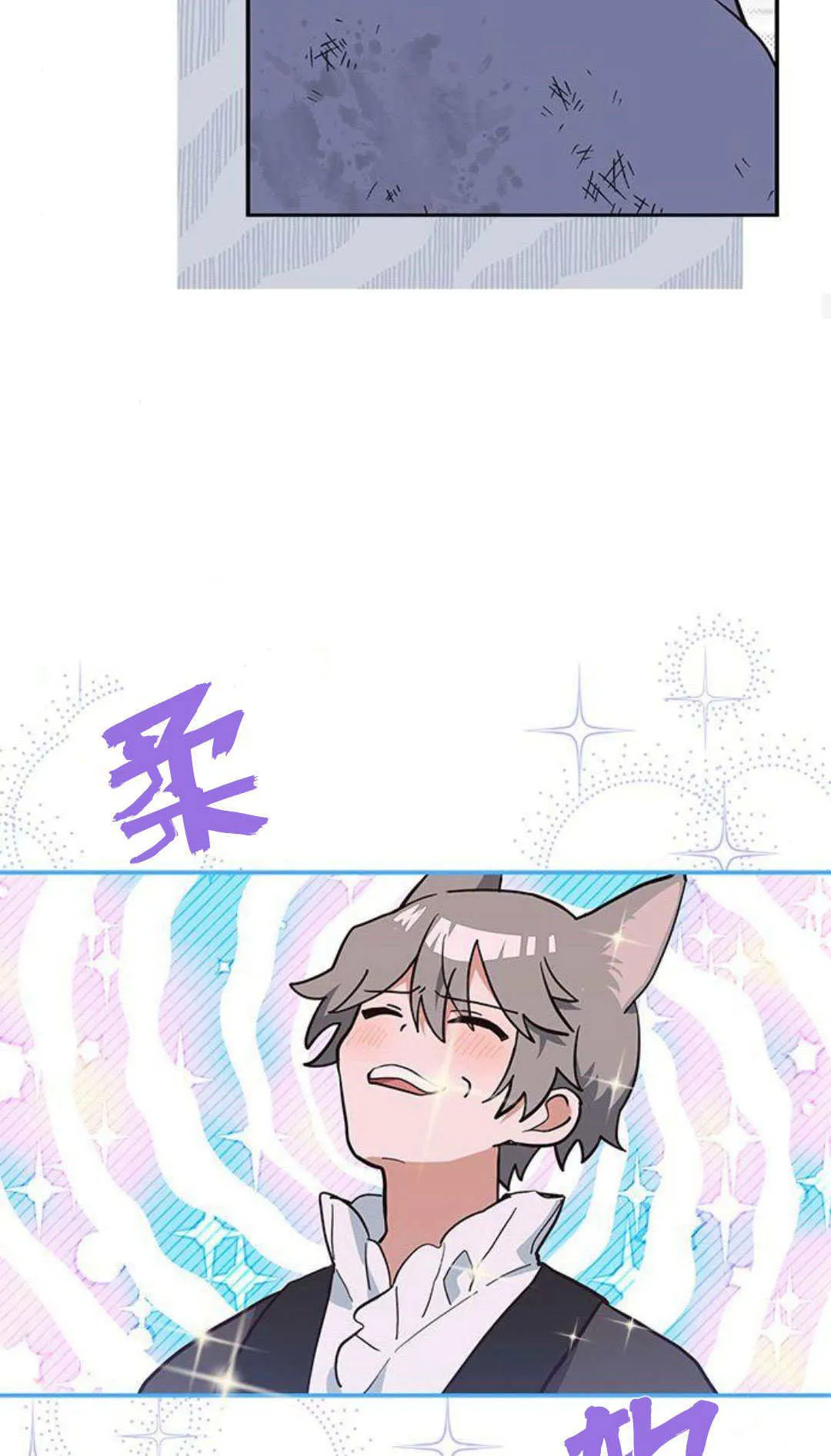 明明是猫，却被狼族收养了？漫画,第03话2图