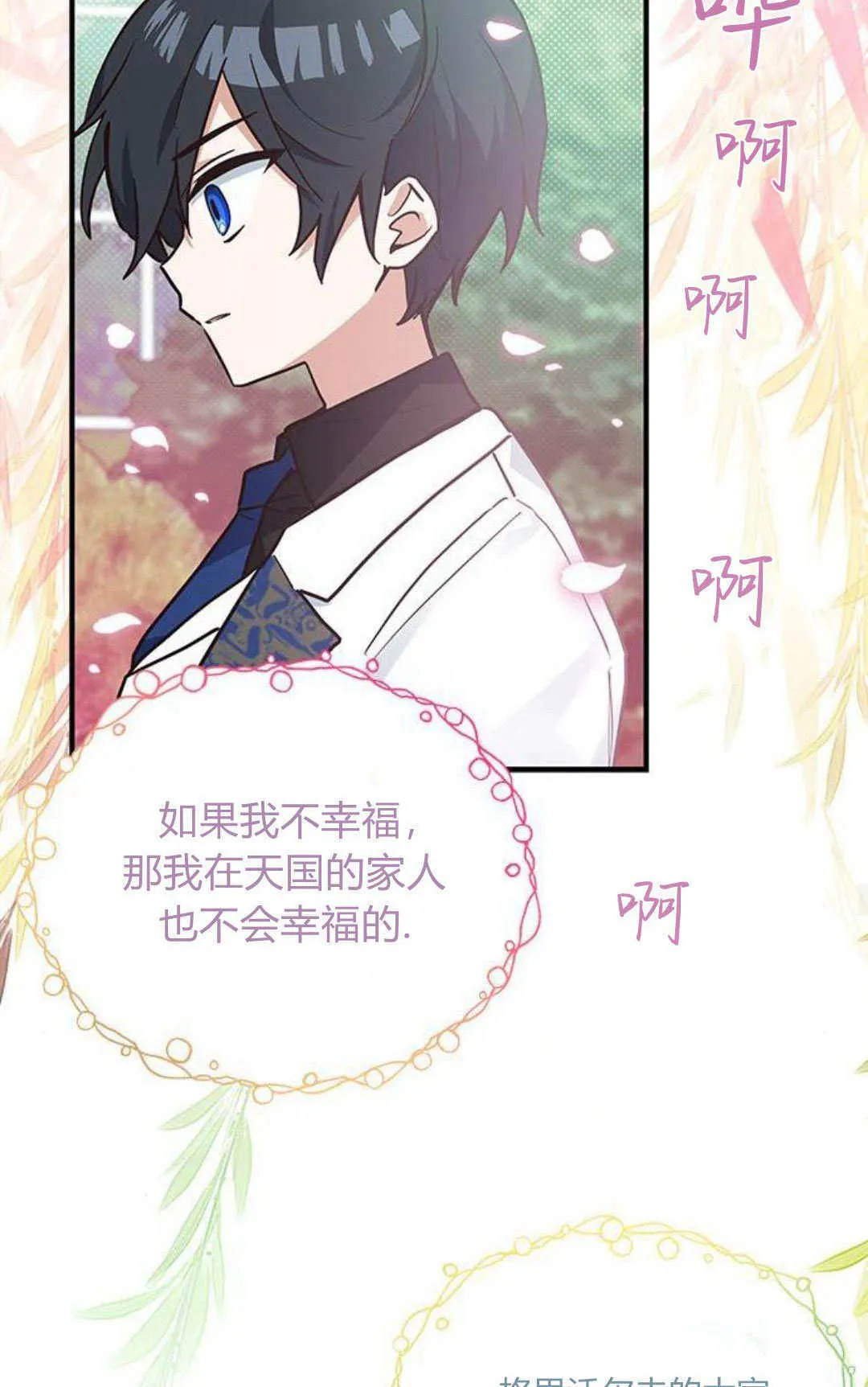 明明是猫，却被狼族收养了？漫画,第18话1图