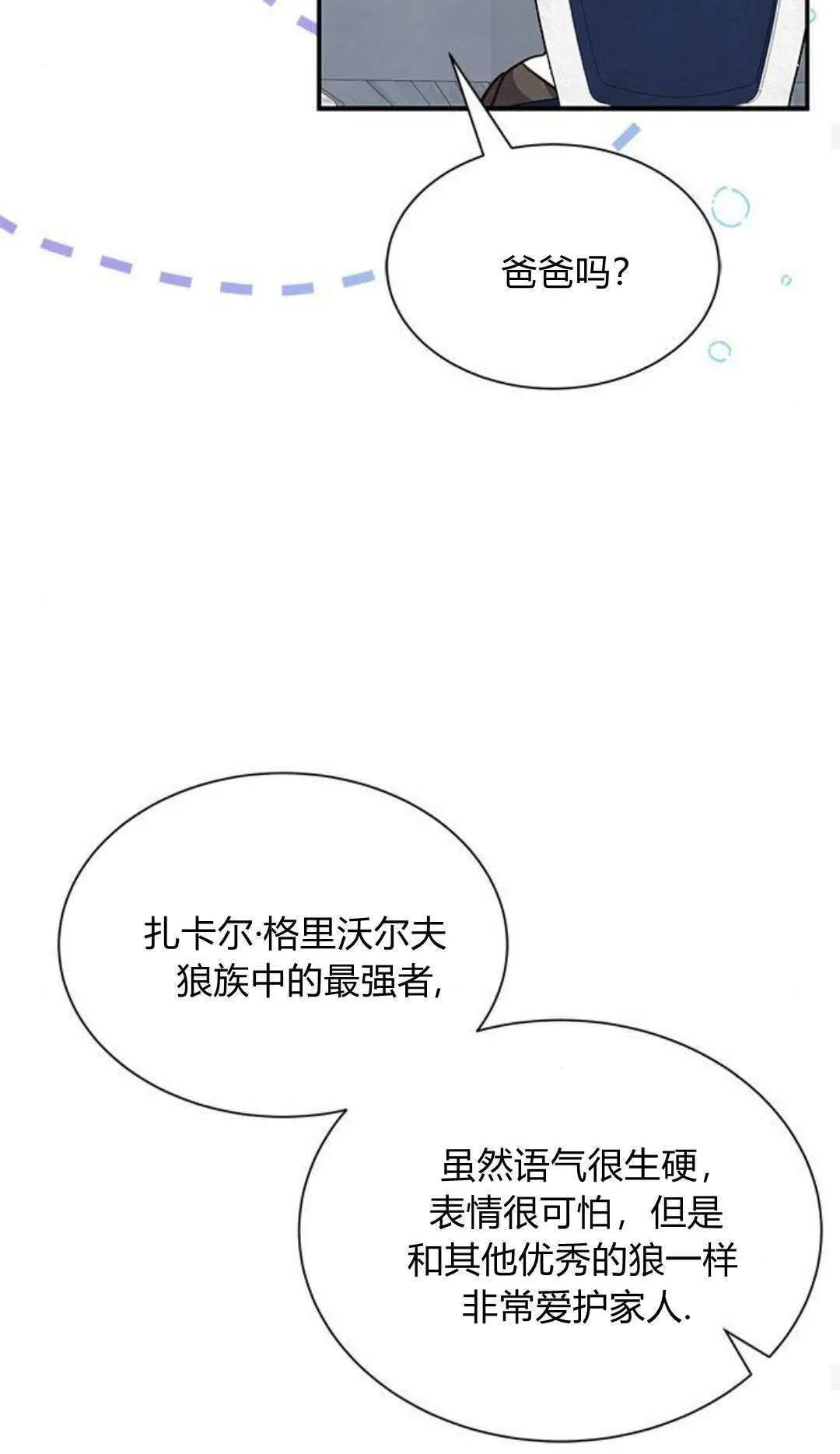 明明是猫，却被狼族收养了？漫画,第03话1图