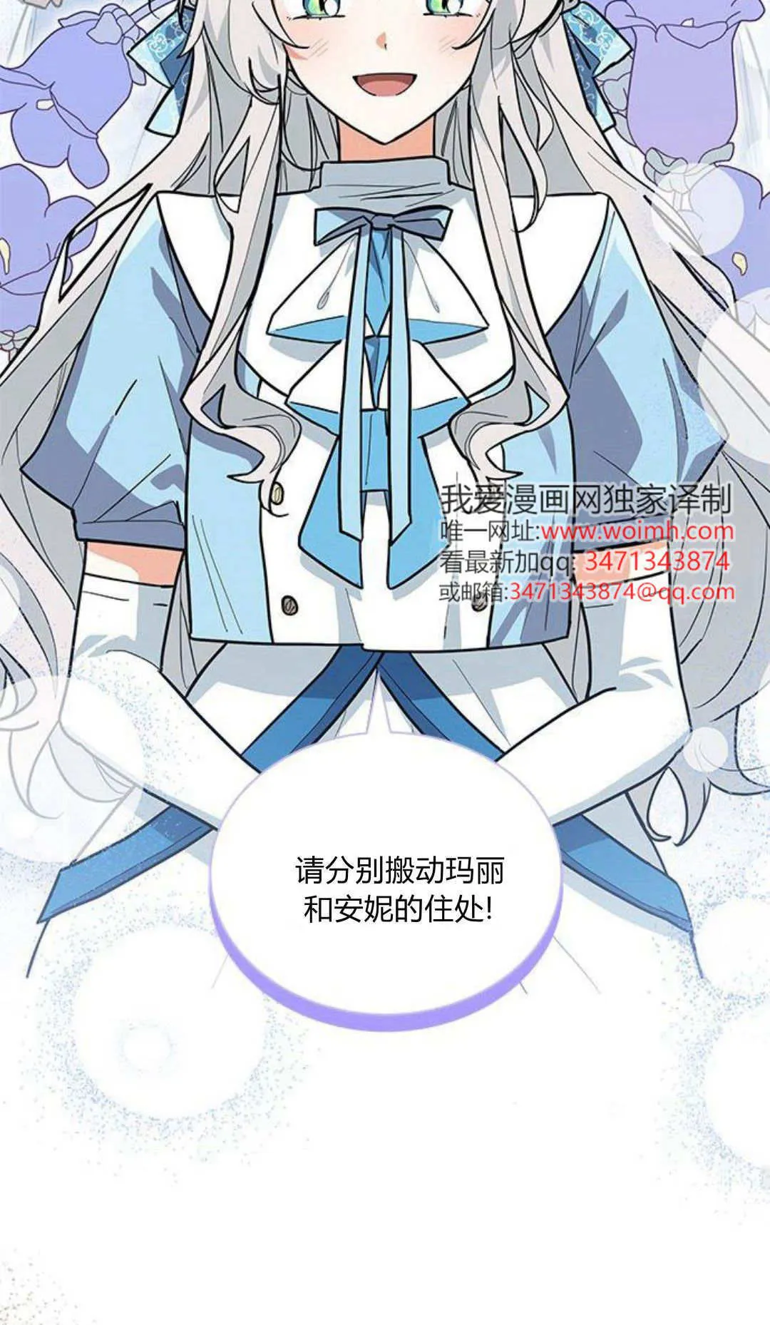 明明是猫，却被狼族收养了？漫画,第45话1图