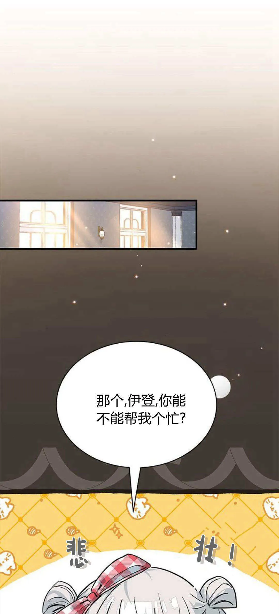 明明是猫，却被狼族收养了？漫画,第29话1图