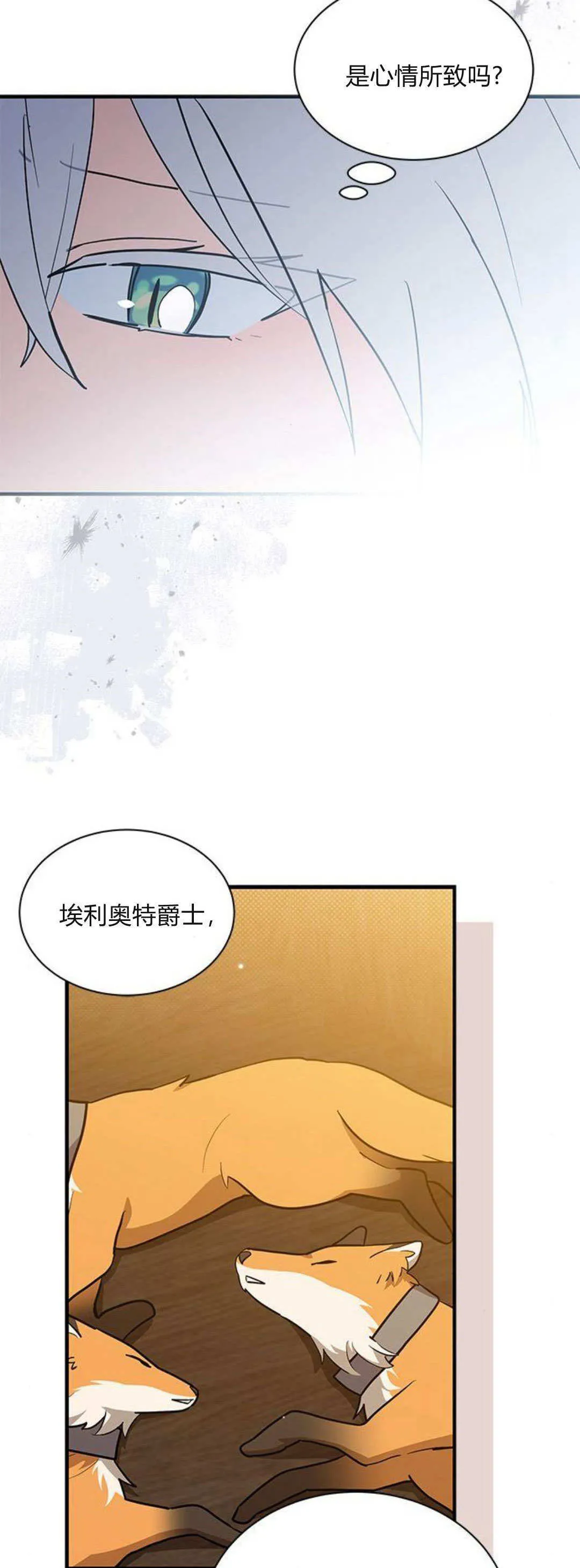 明明是猫却被狼族收养了漫画后续漫画,第38话1图