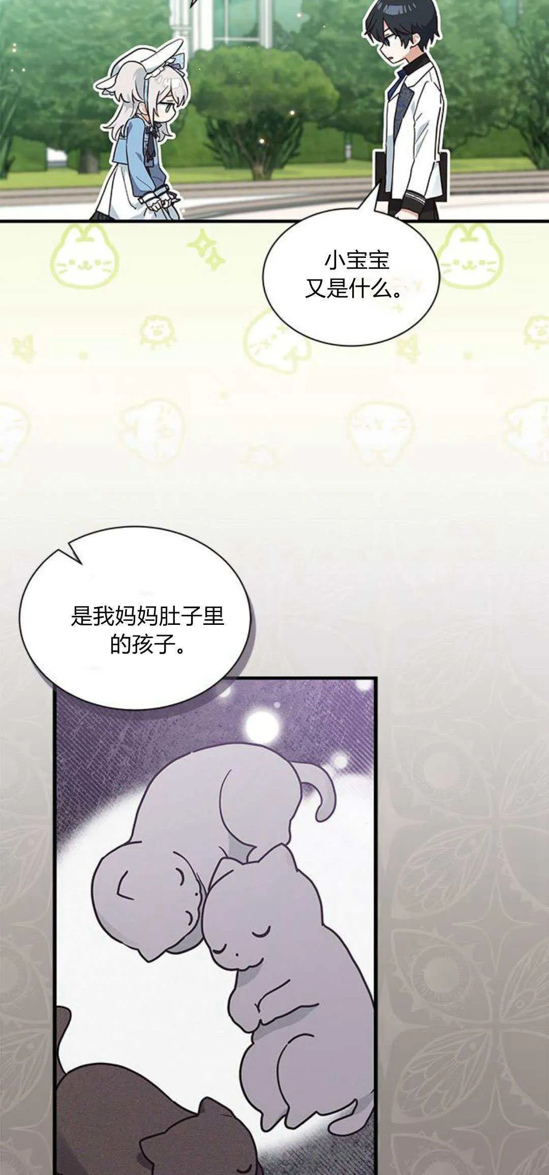 明明是猫，却被狼族收养了？漫画,第18话2图