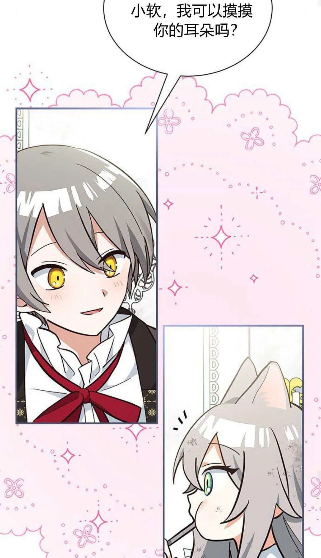 明明是猫，却被狼族收养了？漫画,第03话1图