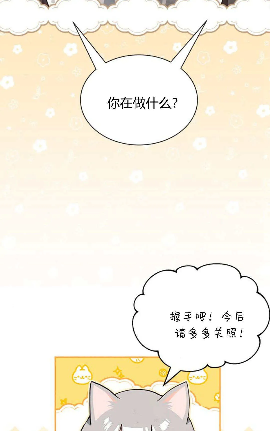 明明是猫，却被狼族收养了？漫画,第02话1图