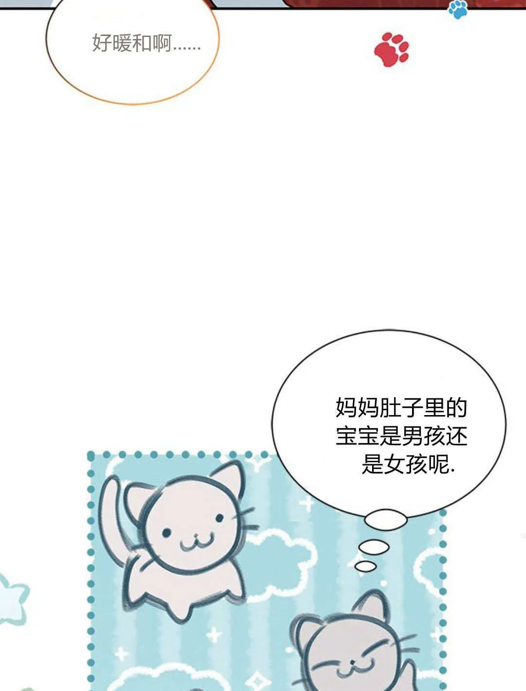 却被狼族收养了的小说漫画,第05话2图