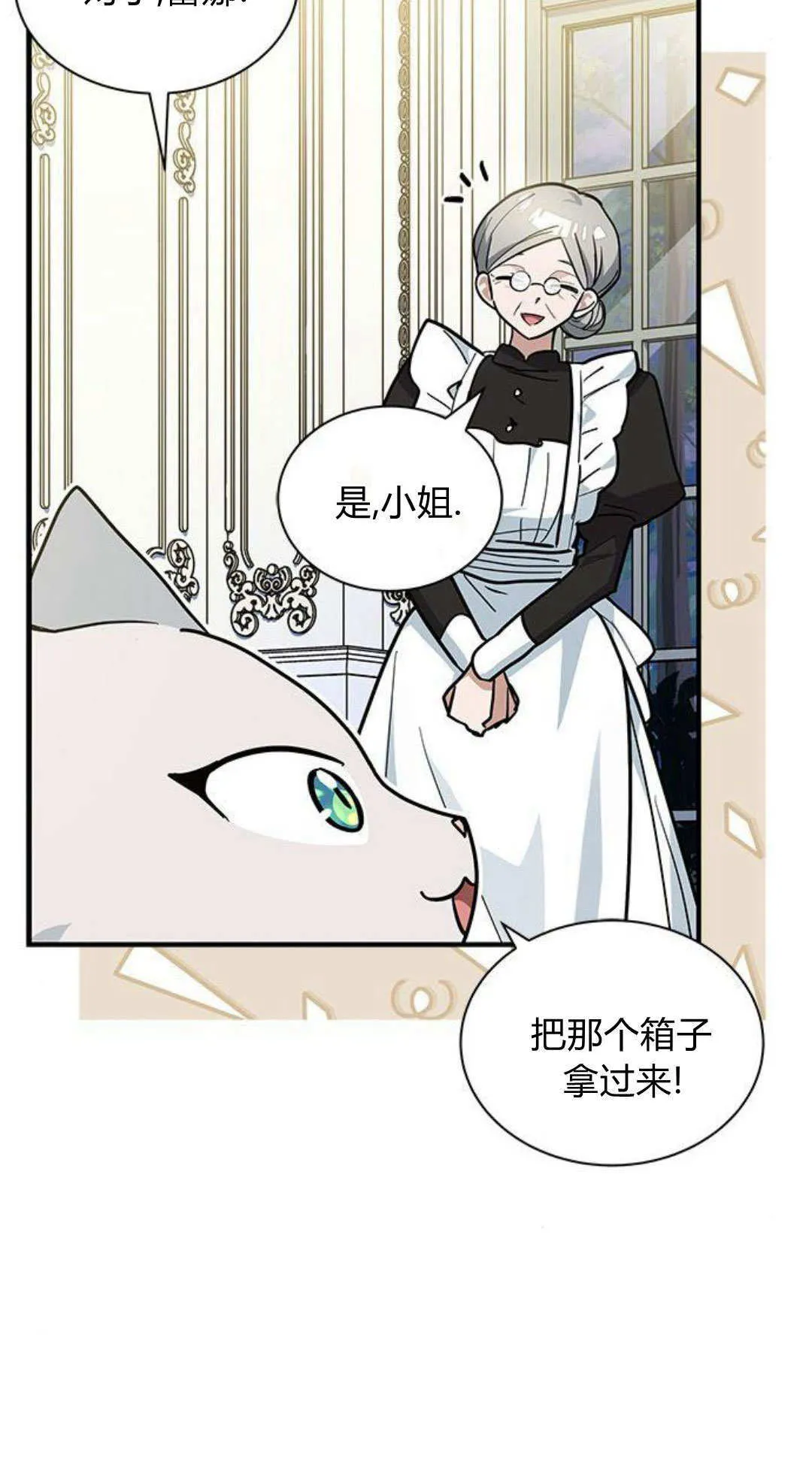 明明是猫，却被狼族收养了？漫画,第49话2图