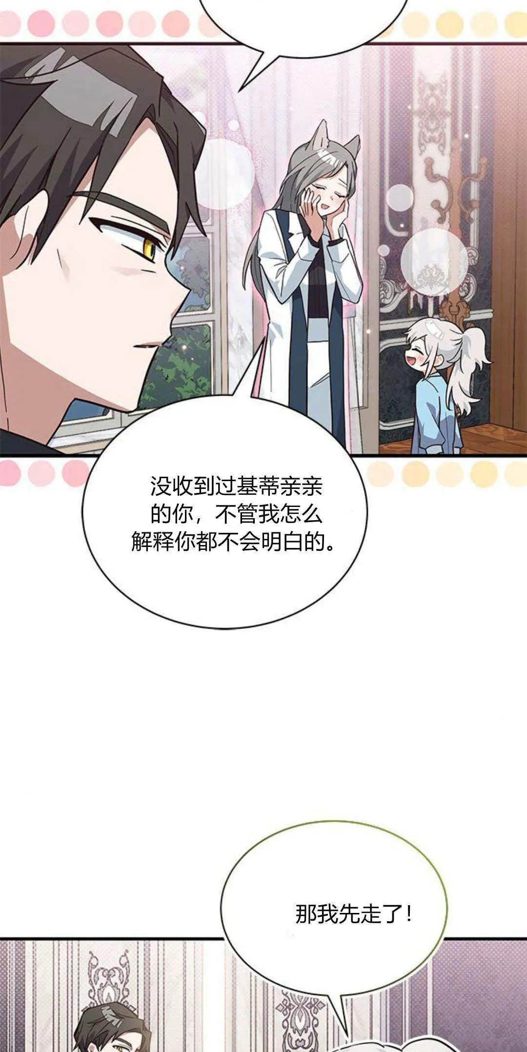明明是猫，却被狼族收养了？漫画,第21话2图