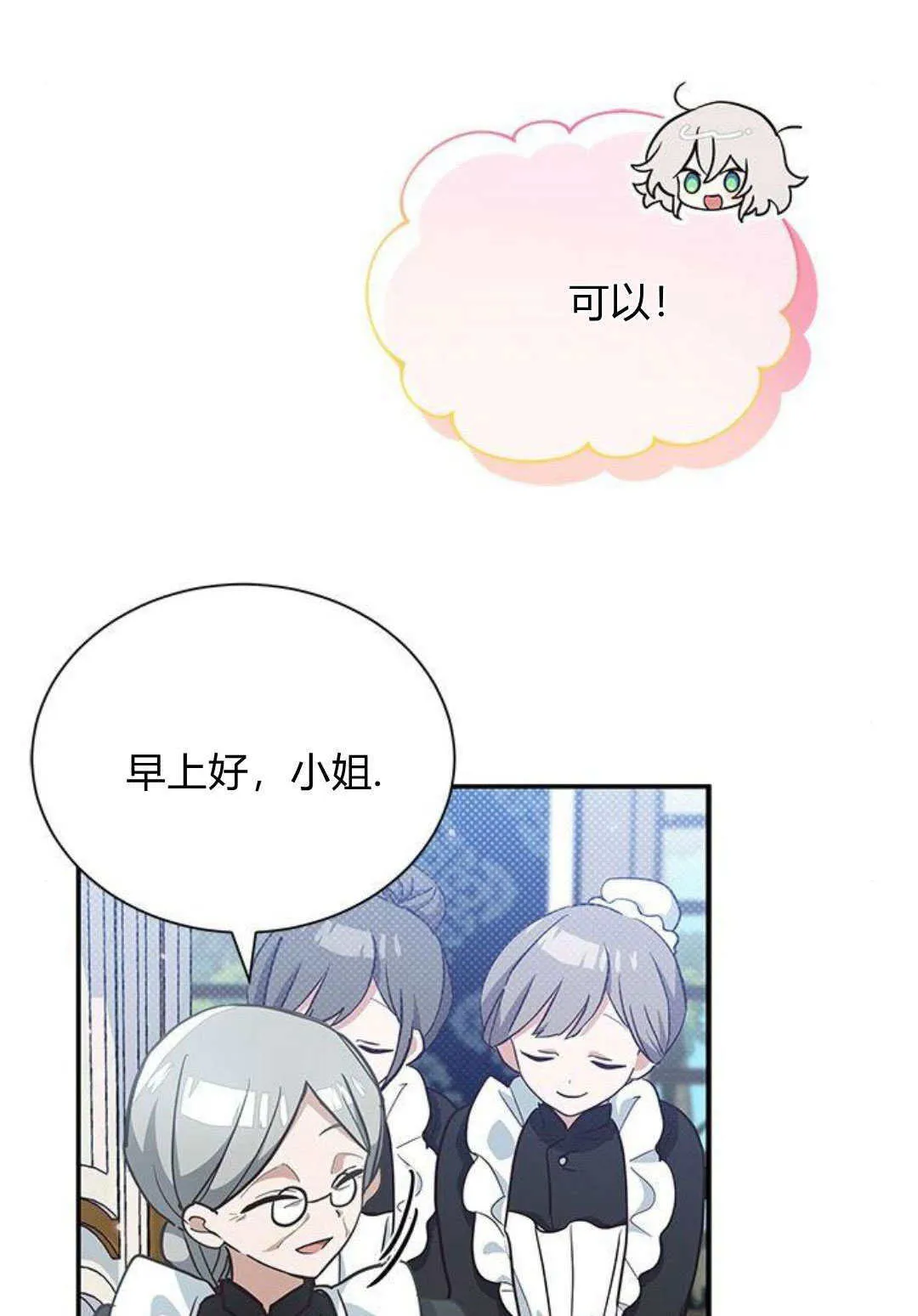 明明是猫，却被狼族收养了？漫画,第10话2图