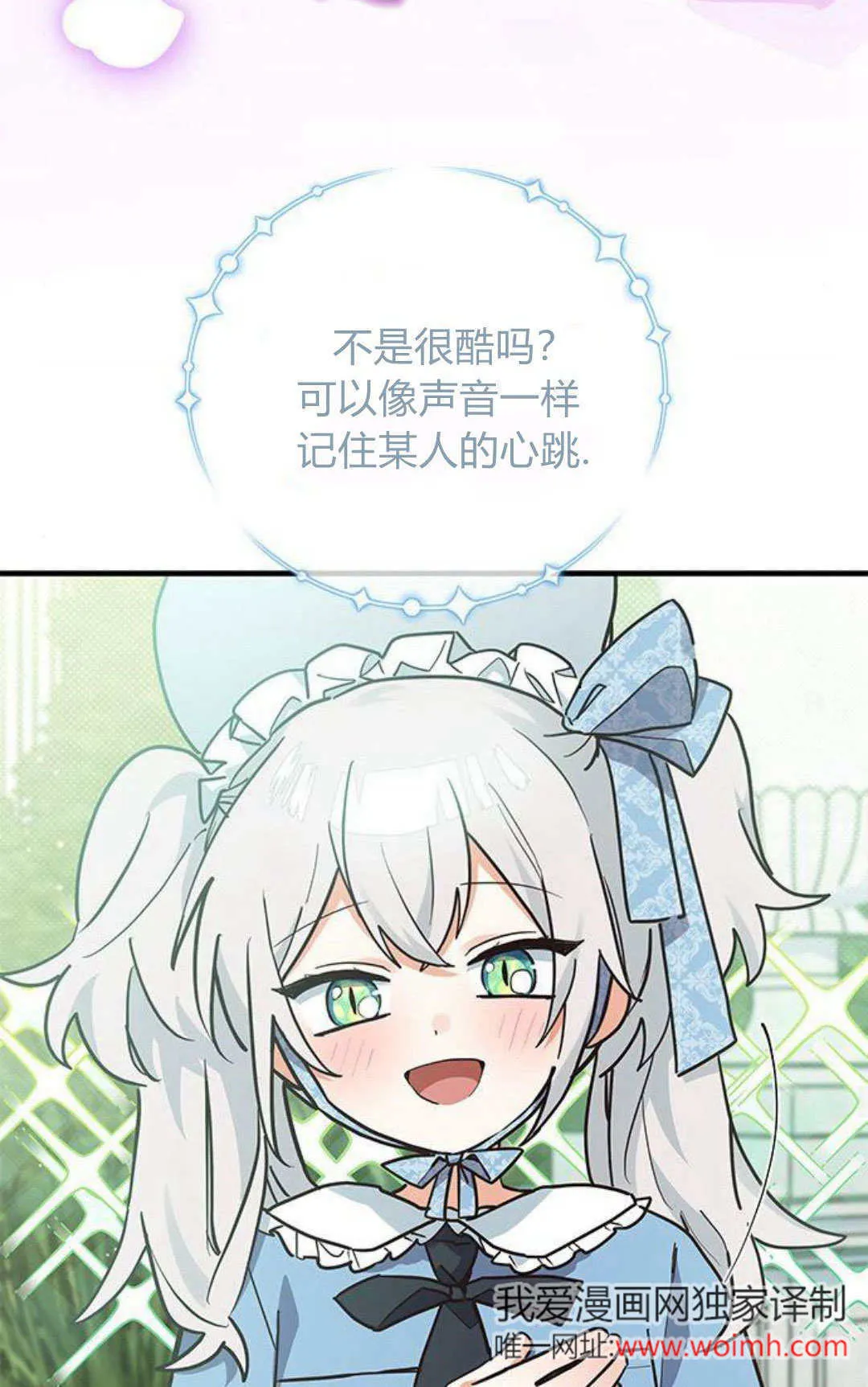 明明是猫，却被狼族收养了？漫画,第18话1图
