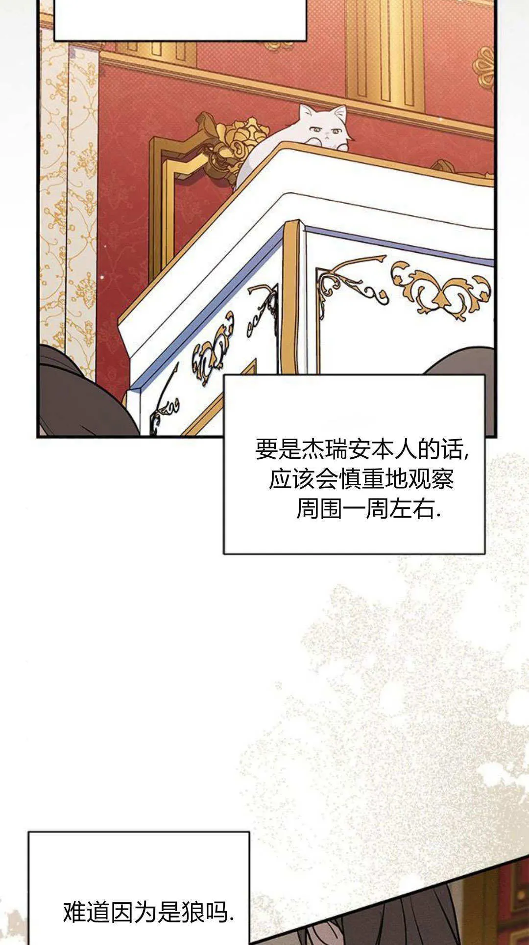 明明是猫，却被狼族收养了？漫画,第45话1图