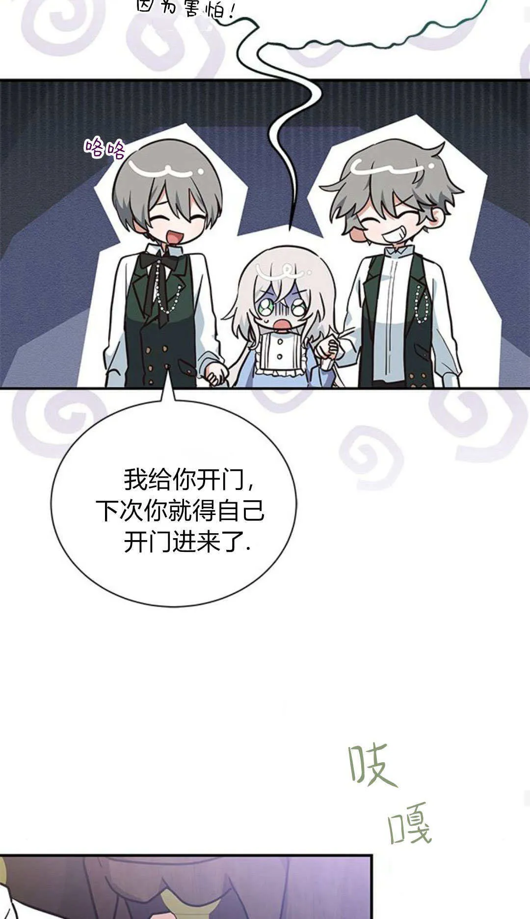 明明是猫，却被狼族收养了？漫画,第07话1图