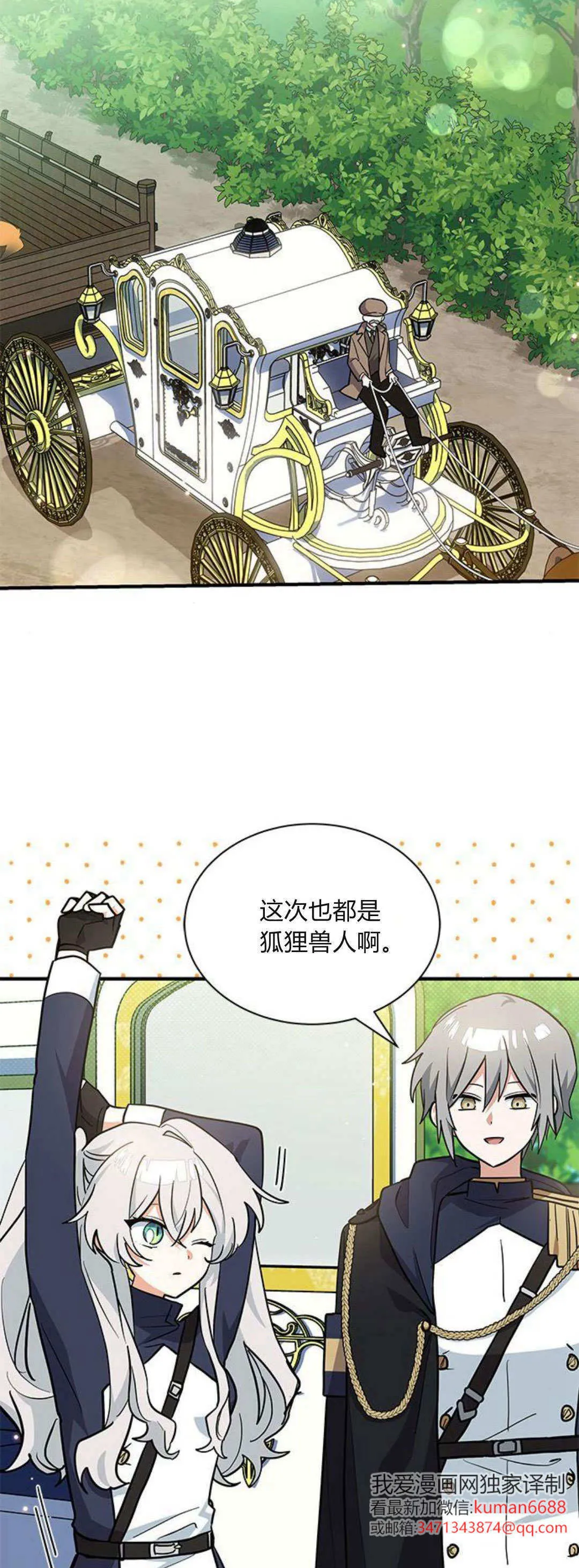 却被狼族收养了?漫画免费漫画,第38话2图